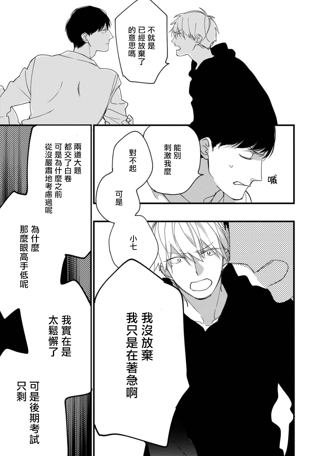 Boku-tachi wa Mada Aoku |青涩的我们 1-6 - Page 192