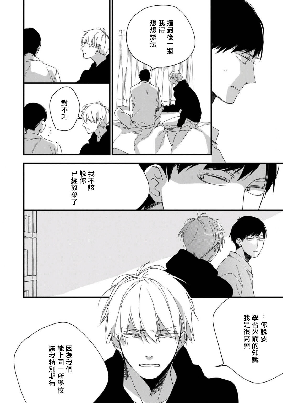 Boku-tachi wa Mada Aoku |青涩的我们 1-6 - Page 193