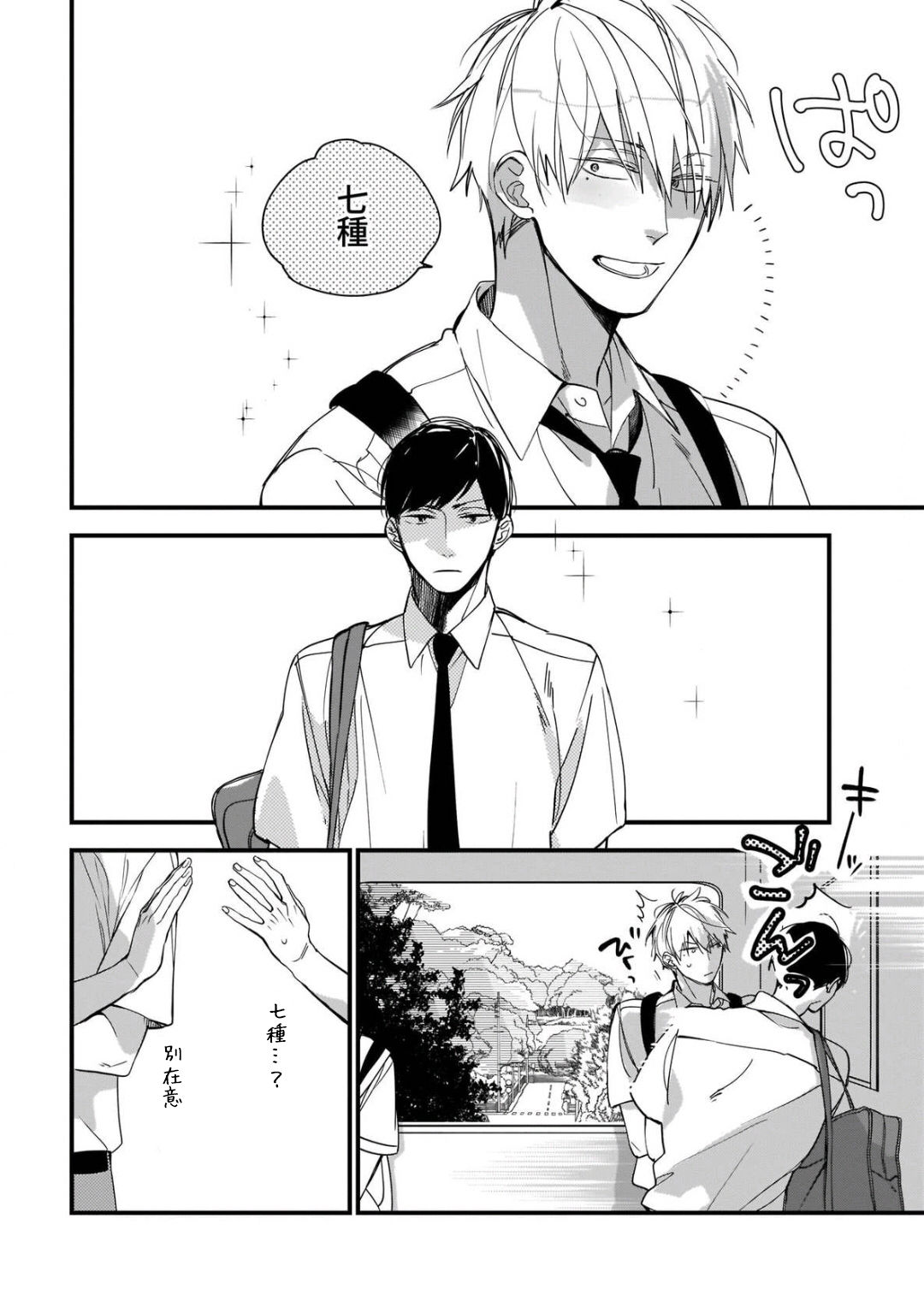 Boku-tachi wa Mada Aoku |青涩的我们 1-6 - Page 41