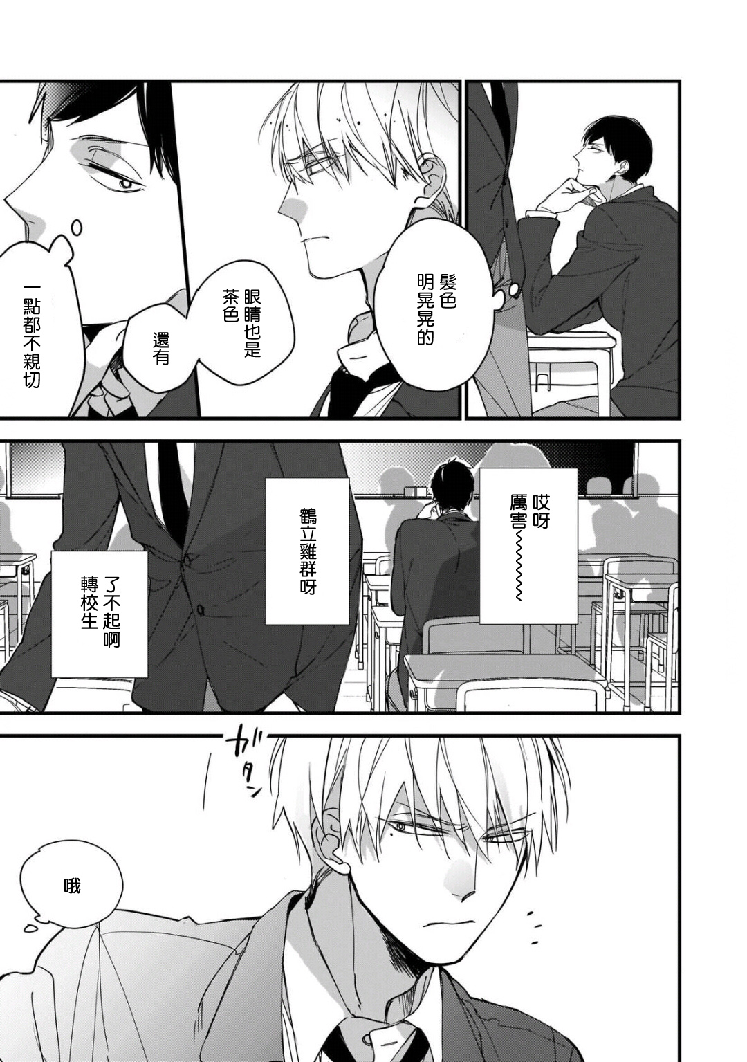 Boku-tachi wa Mada Aoku |青涩的我们 1-6 - Page 9