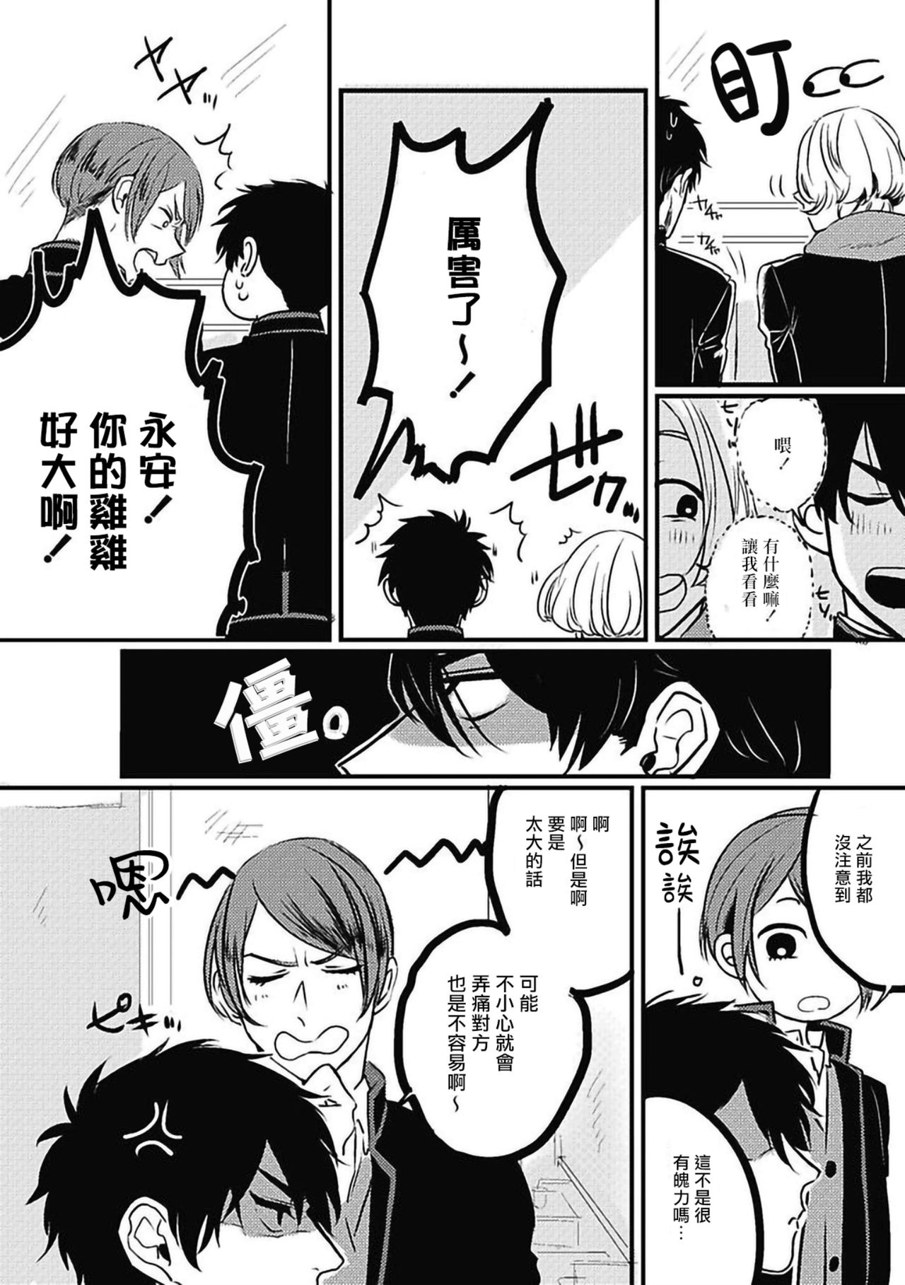 Chinkou Discover | 寻唧记 Ch.02-03 - Page 10