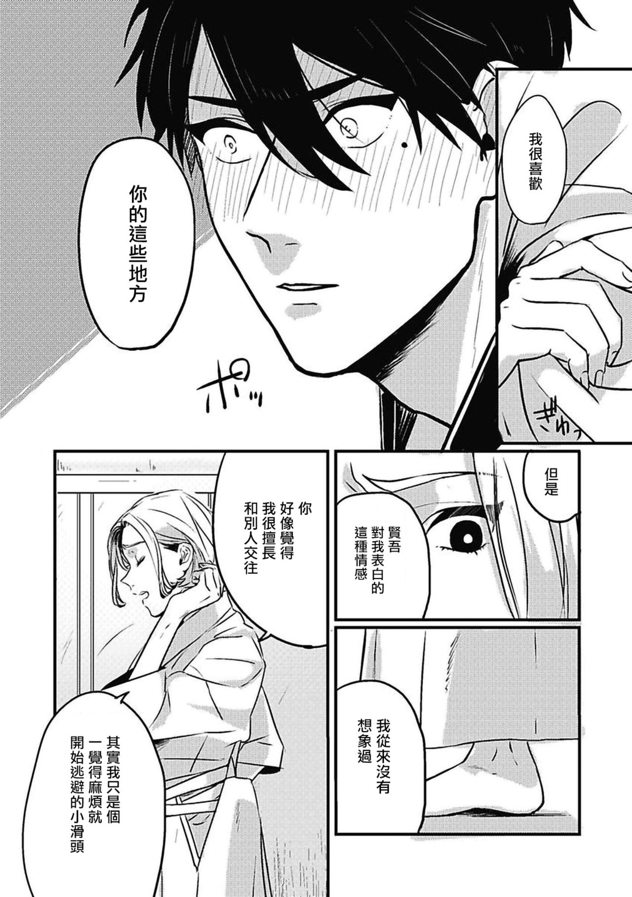 Chinkou Discover | 寻唧记 Ch.02-03 - Page 26