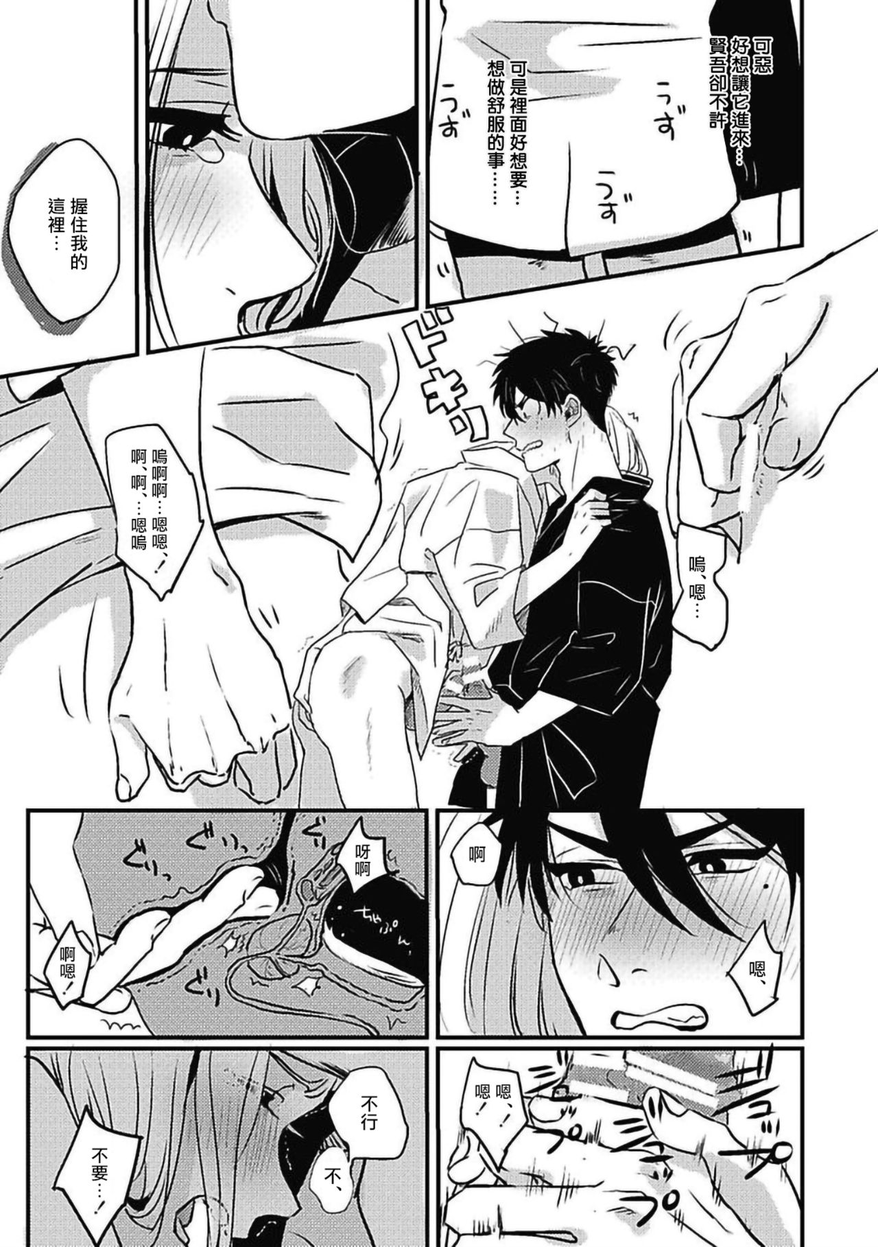 Chinkou Discover | 寻唧记 Ch.02-03 - Page 33