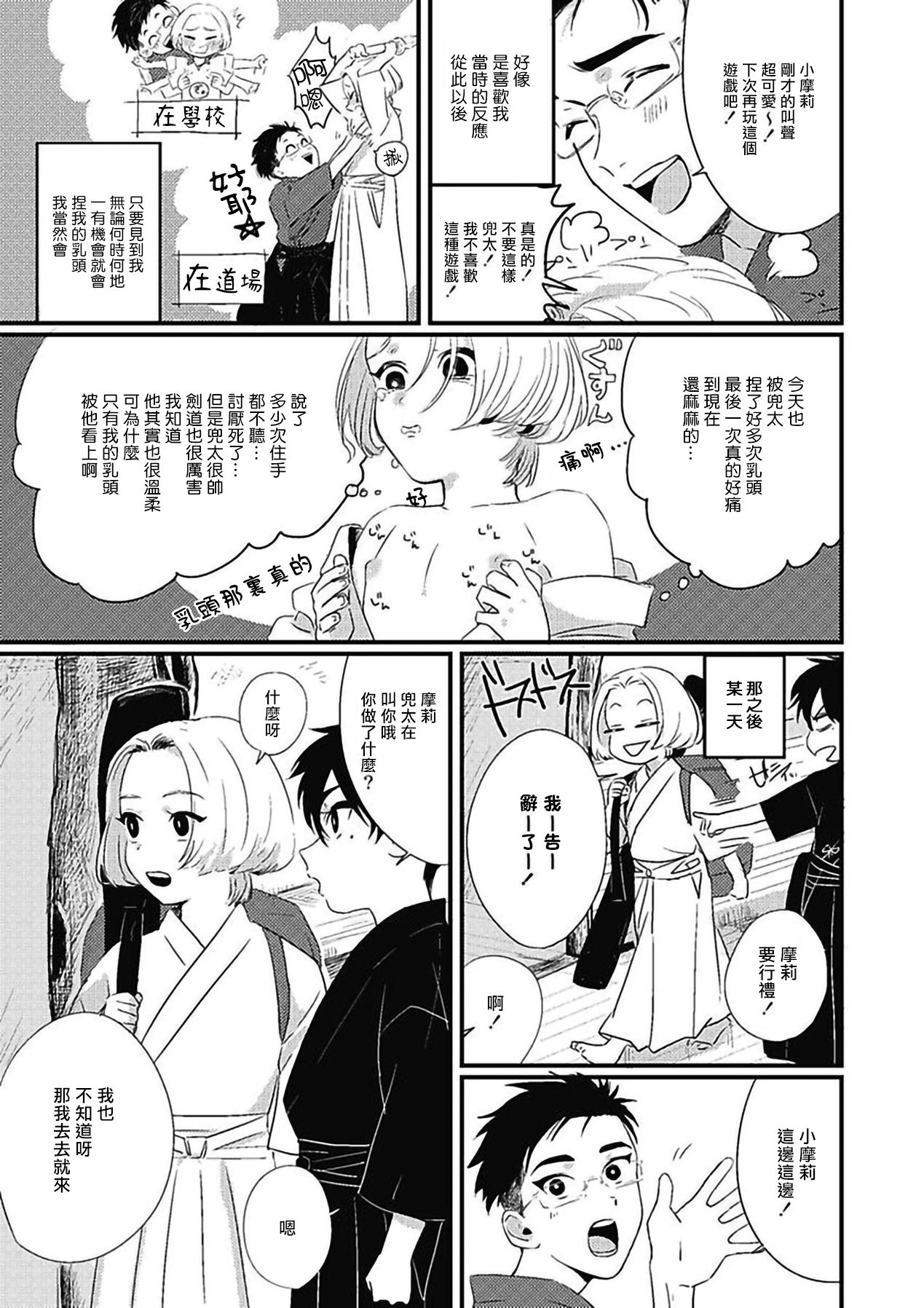 Chinkou Discover | 寻唧记 Ch.02-03 - Page 55