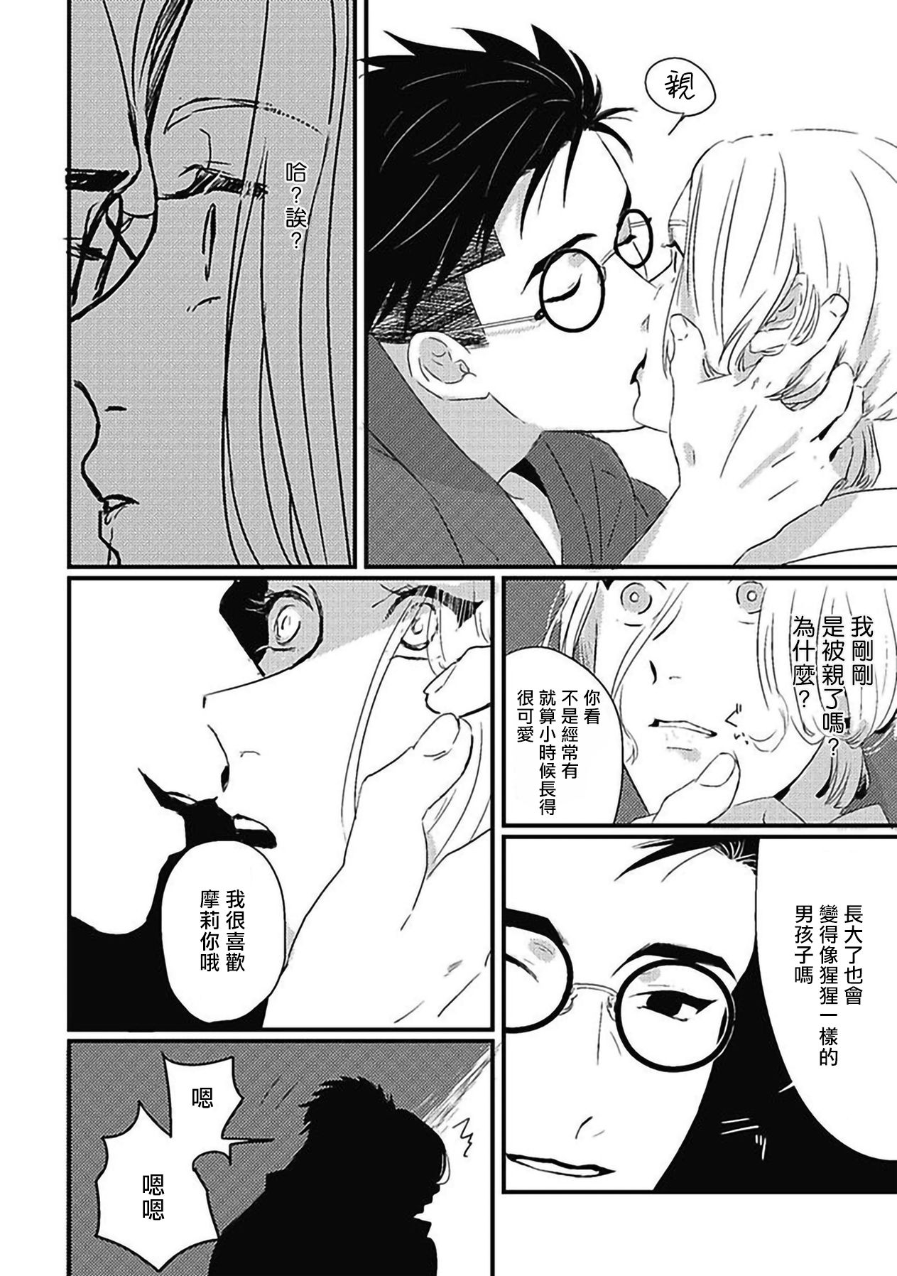 Chinkou Discover | 寻唧记 Ch.02-03 - Page 62