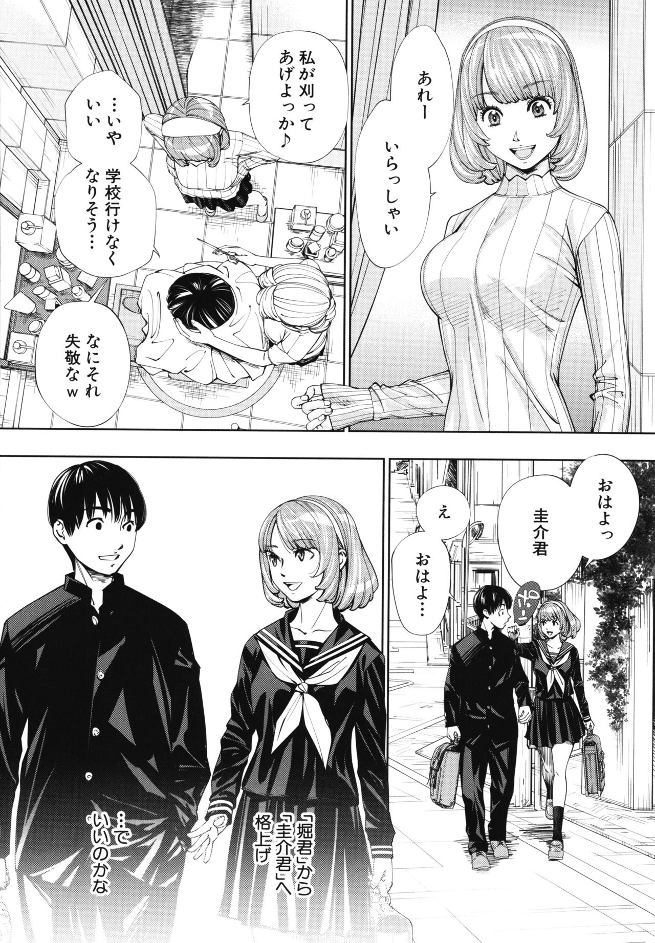 Chitose - Page 15