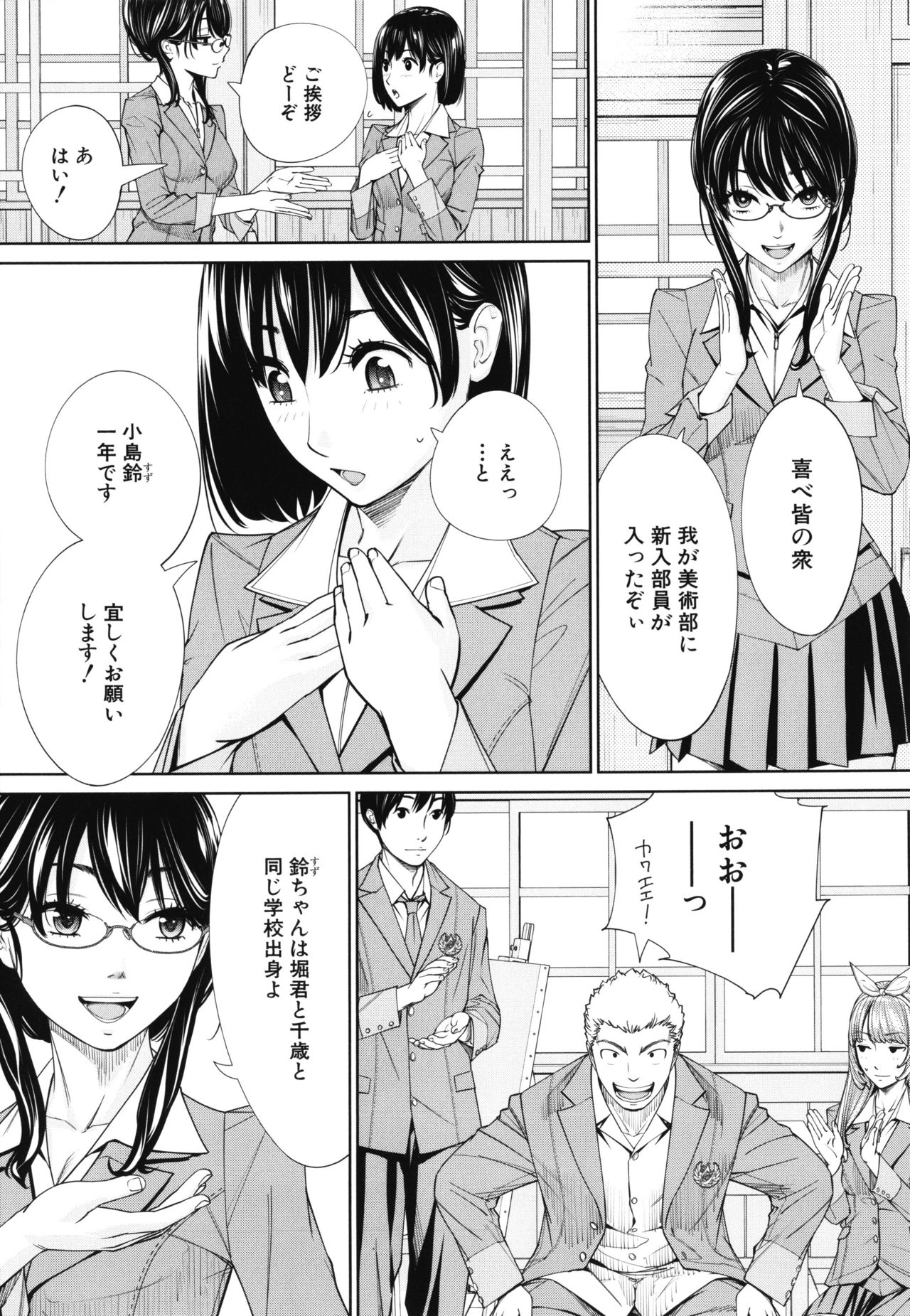 Chitose - Page 208