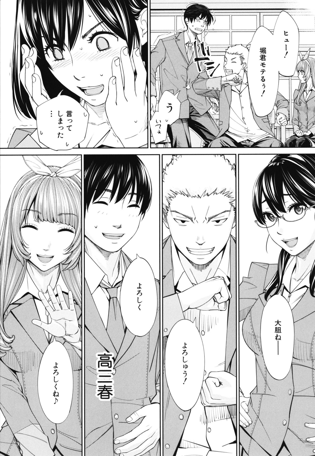Chitose - Page 210