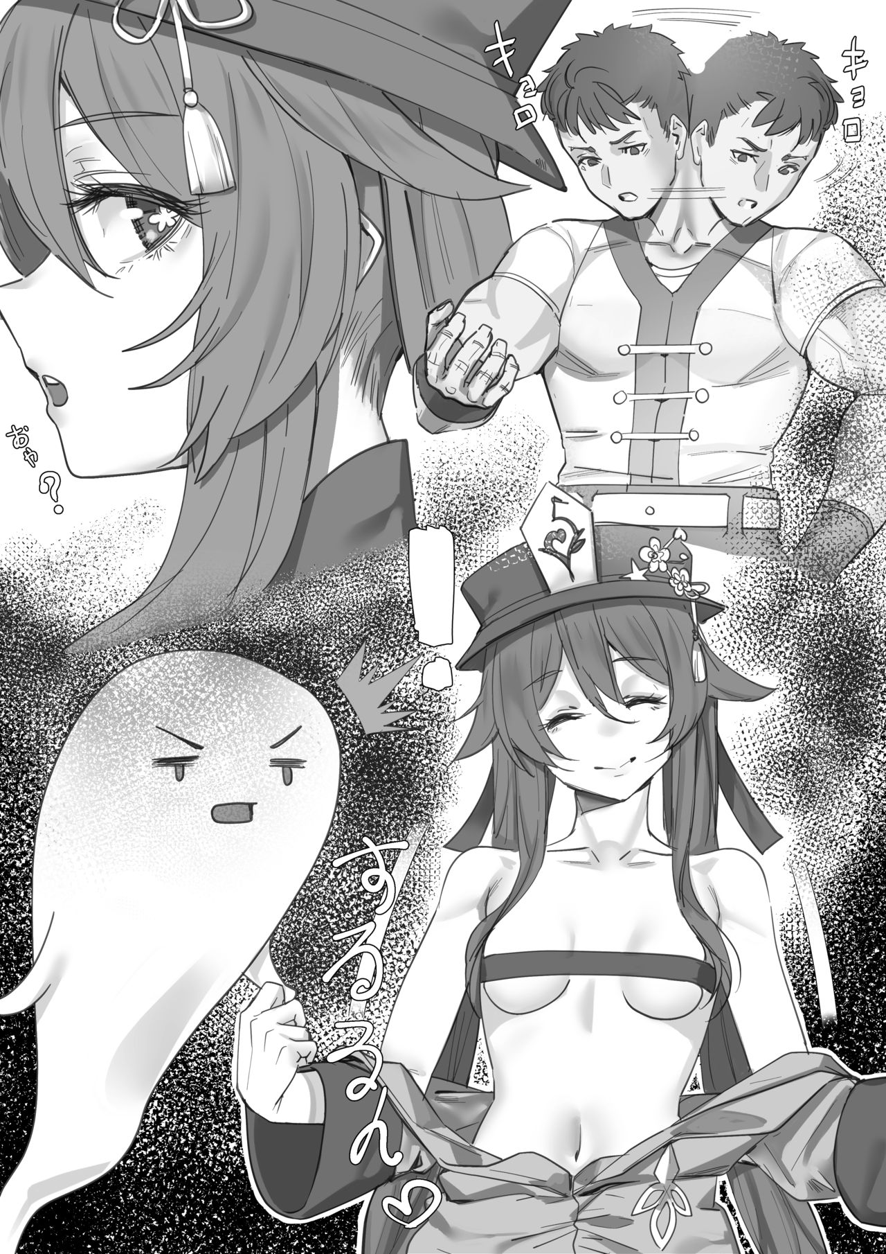 Genshin Soapland 4 - Page 1