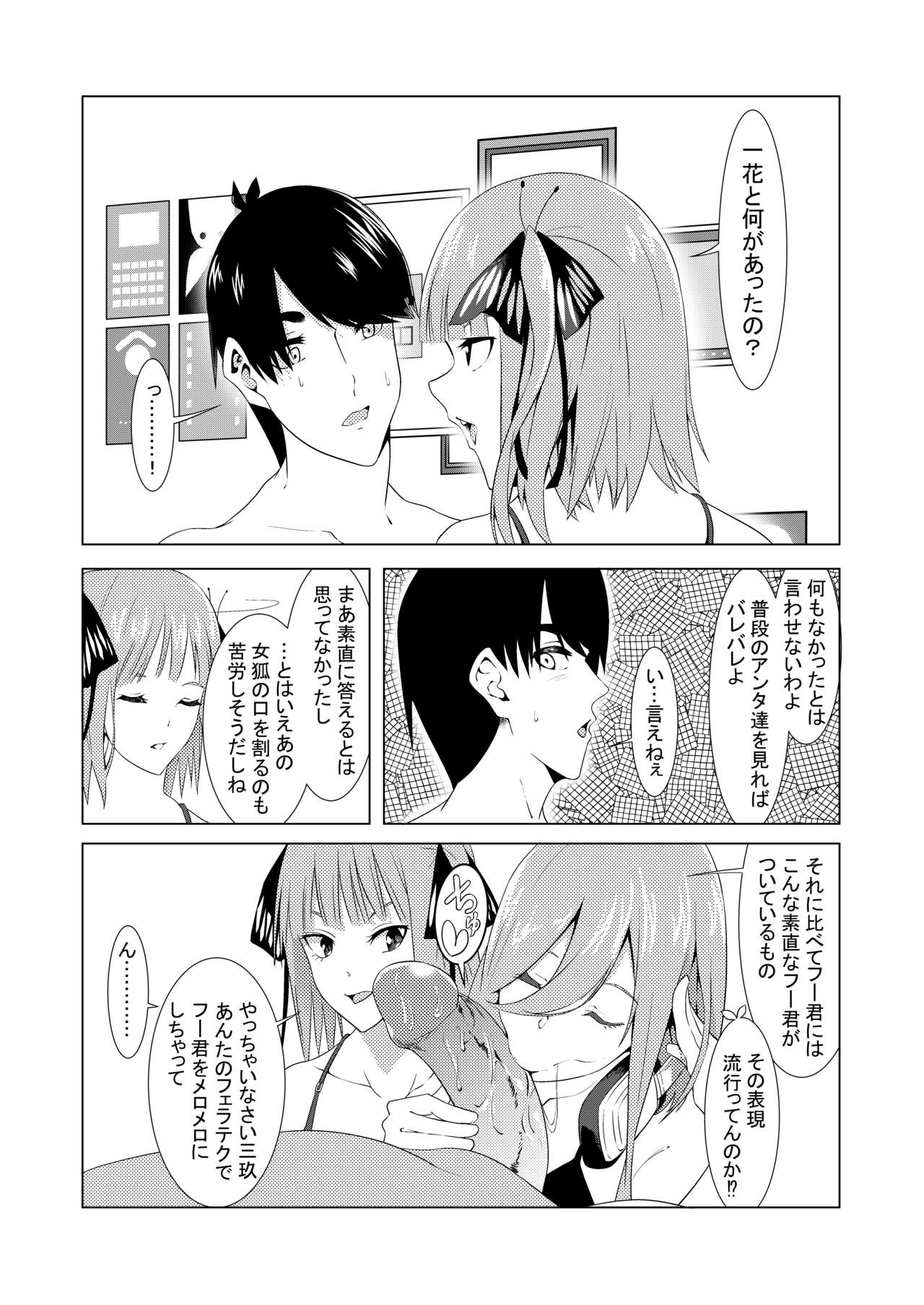 中野姉妹はハメてくる2 - Page 9