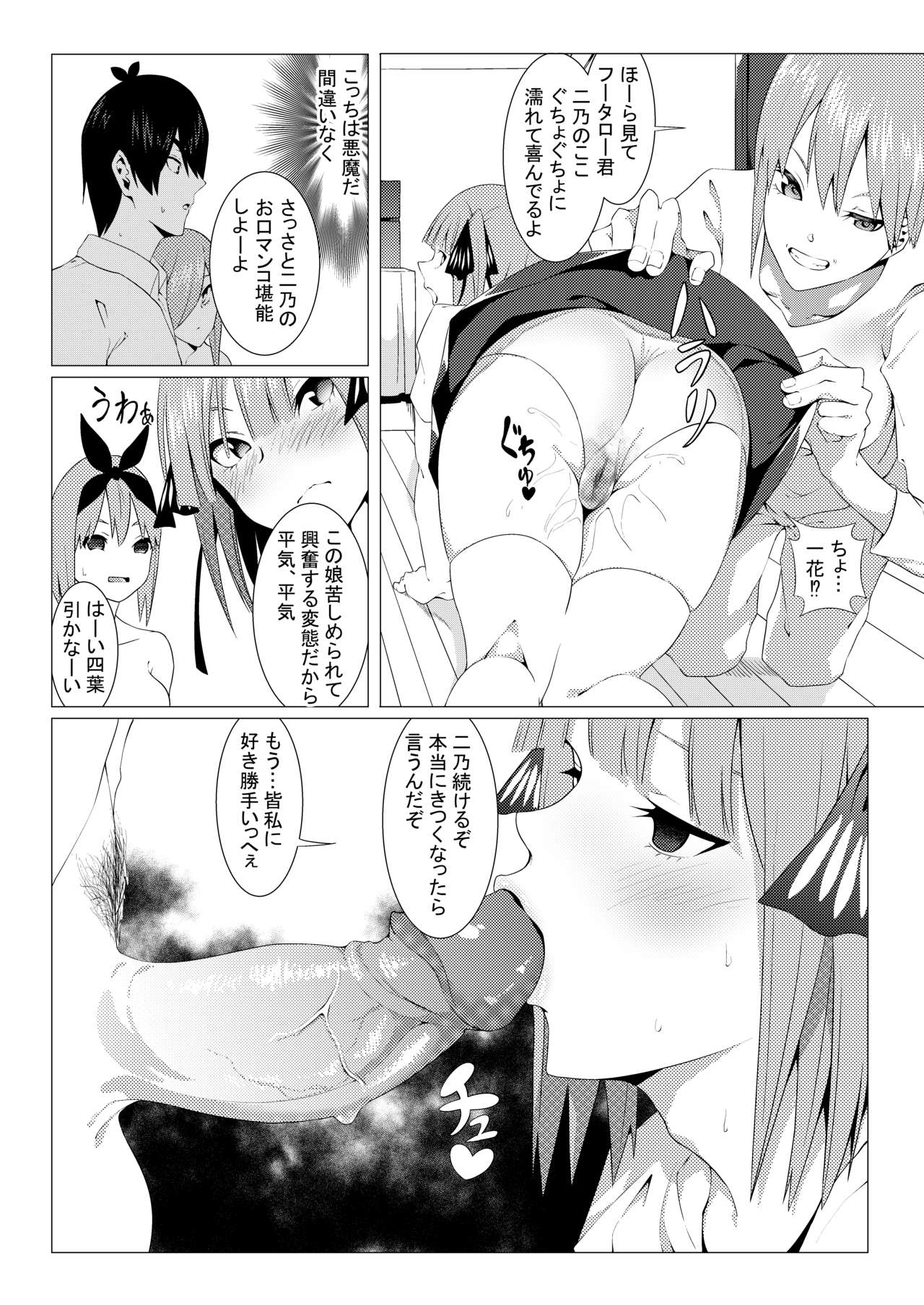 中野姉妹はハメてくる3 - Page 22