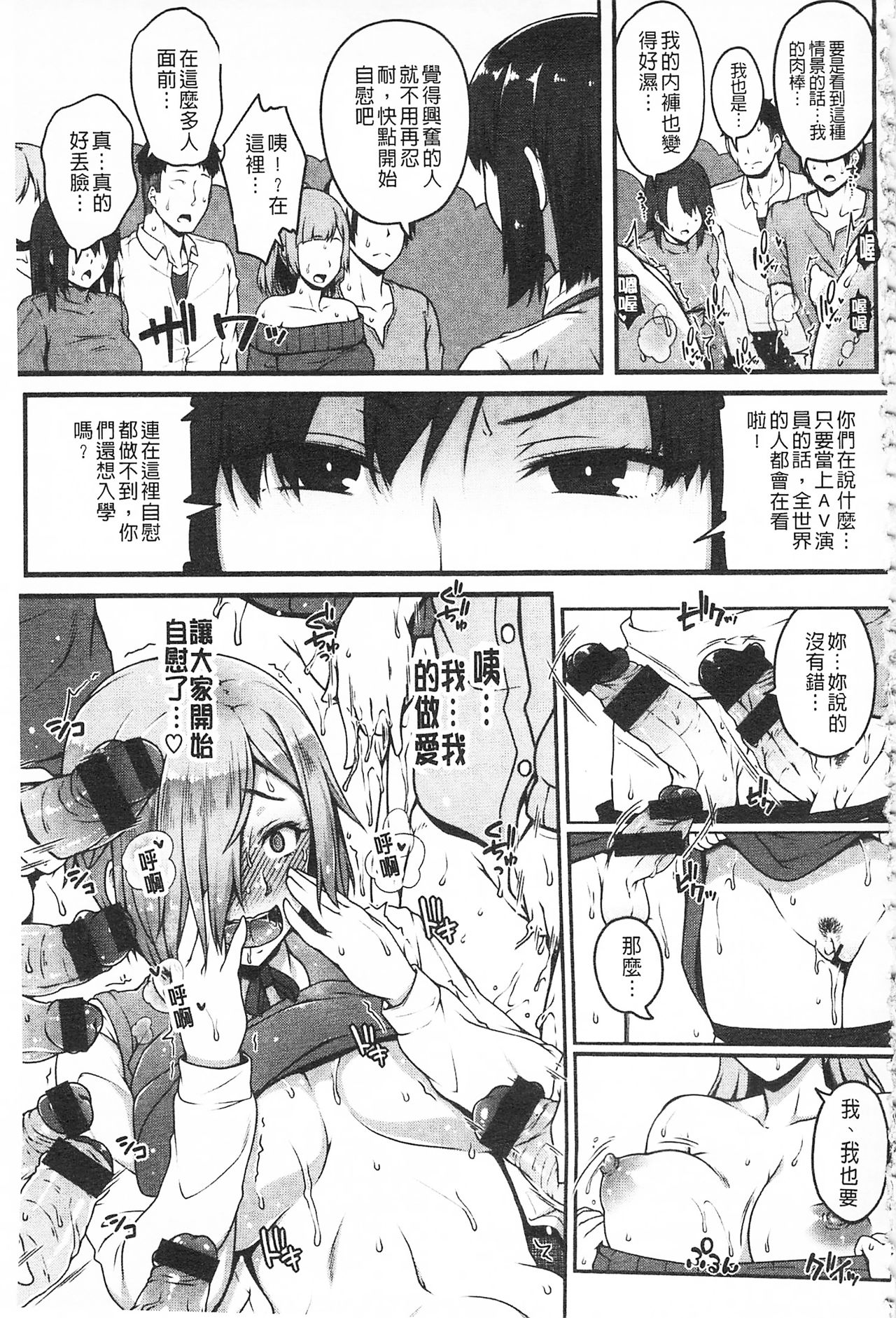 AV Lesson Hajimeru yo | AV授业要开始了喔♡ - Page 65