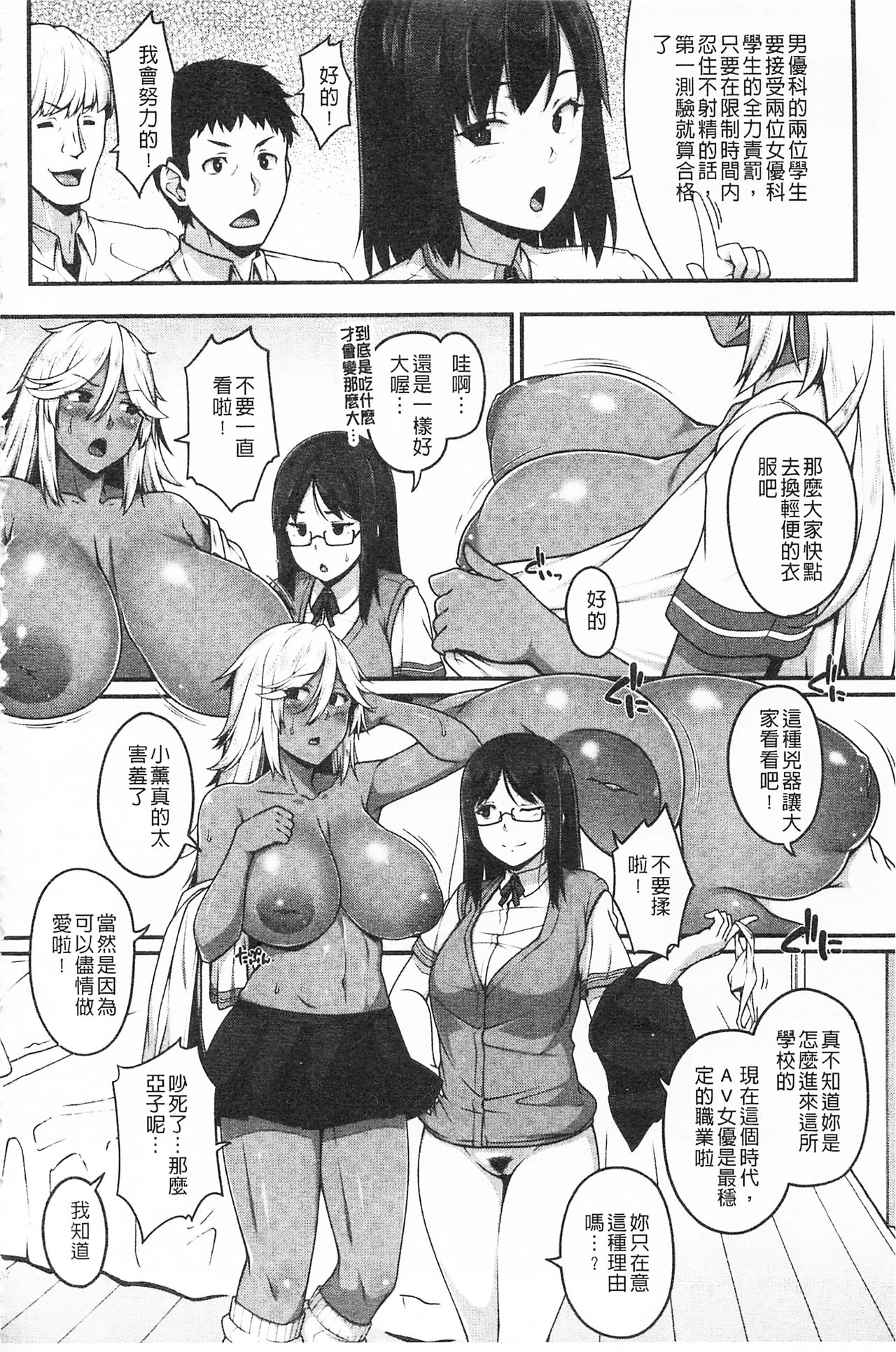 AV Lesson Hajimeru yo | AV授业要开始了喔♡ - Page 70