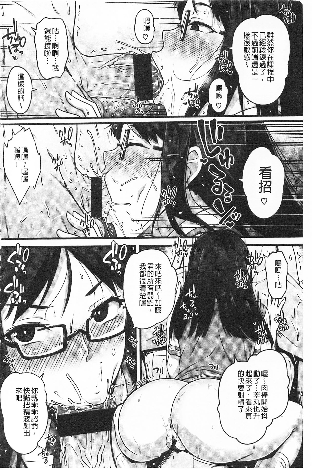 AV Lesson Hajimeru yo | AV授业要开始了喔♡ - Page 74