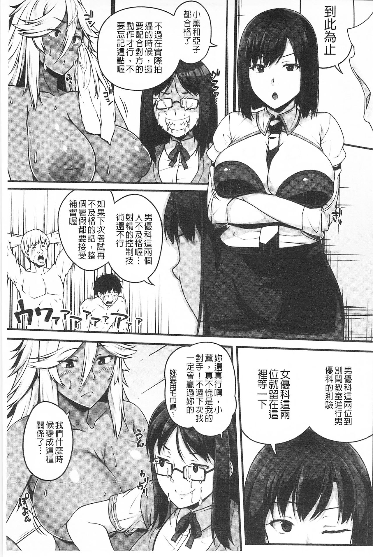 AV Lesson Hajimeru yo | AV授业要开始了喔♡ - Page 77