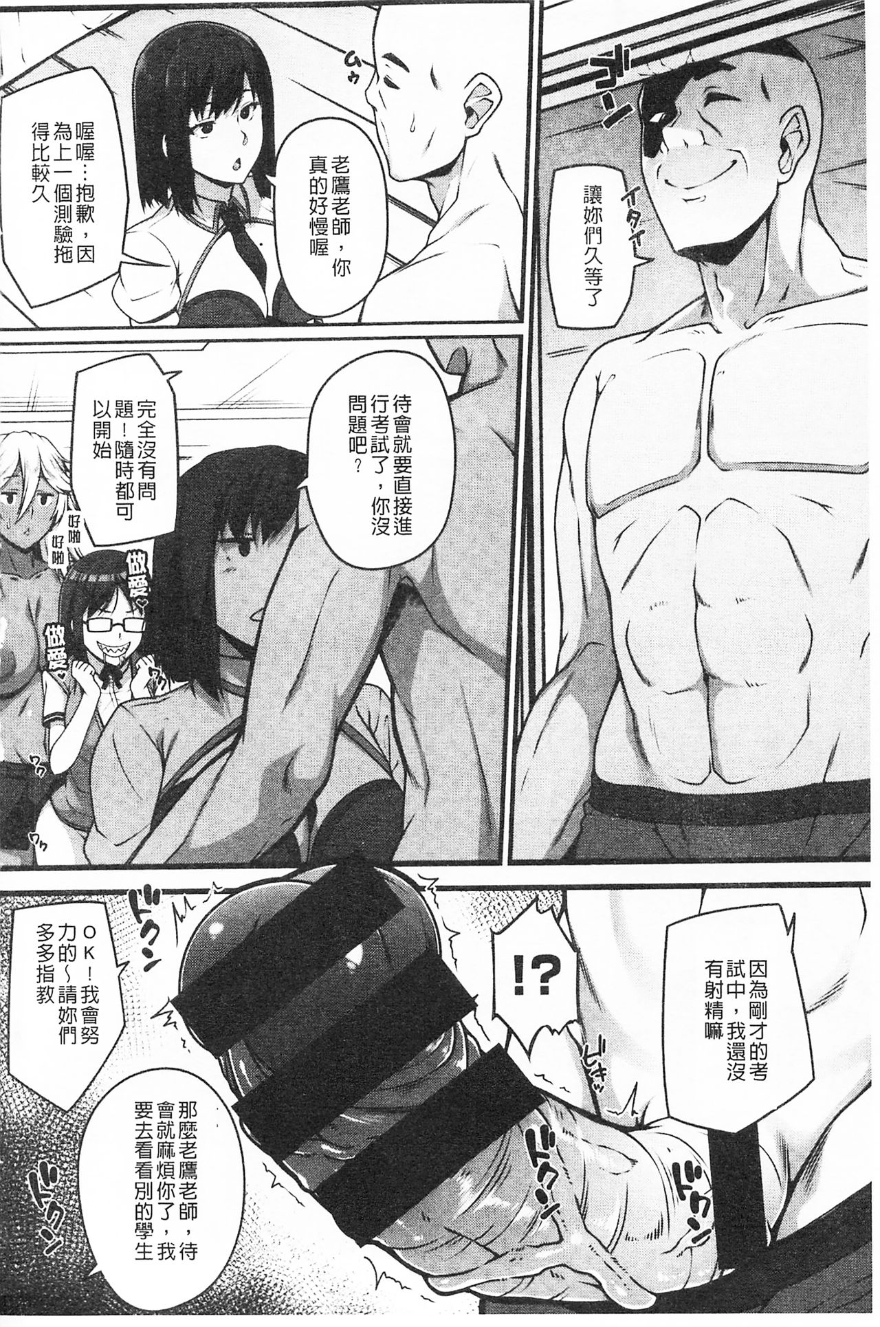 AV Lesson Hajimeru yo | AV授业要开始了喔♡ - Page 78