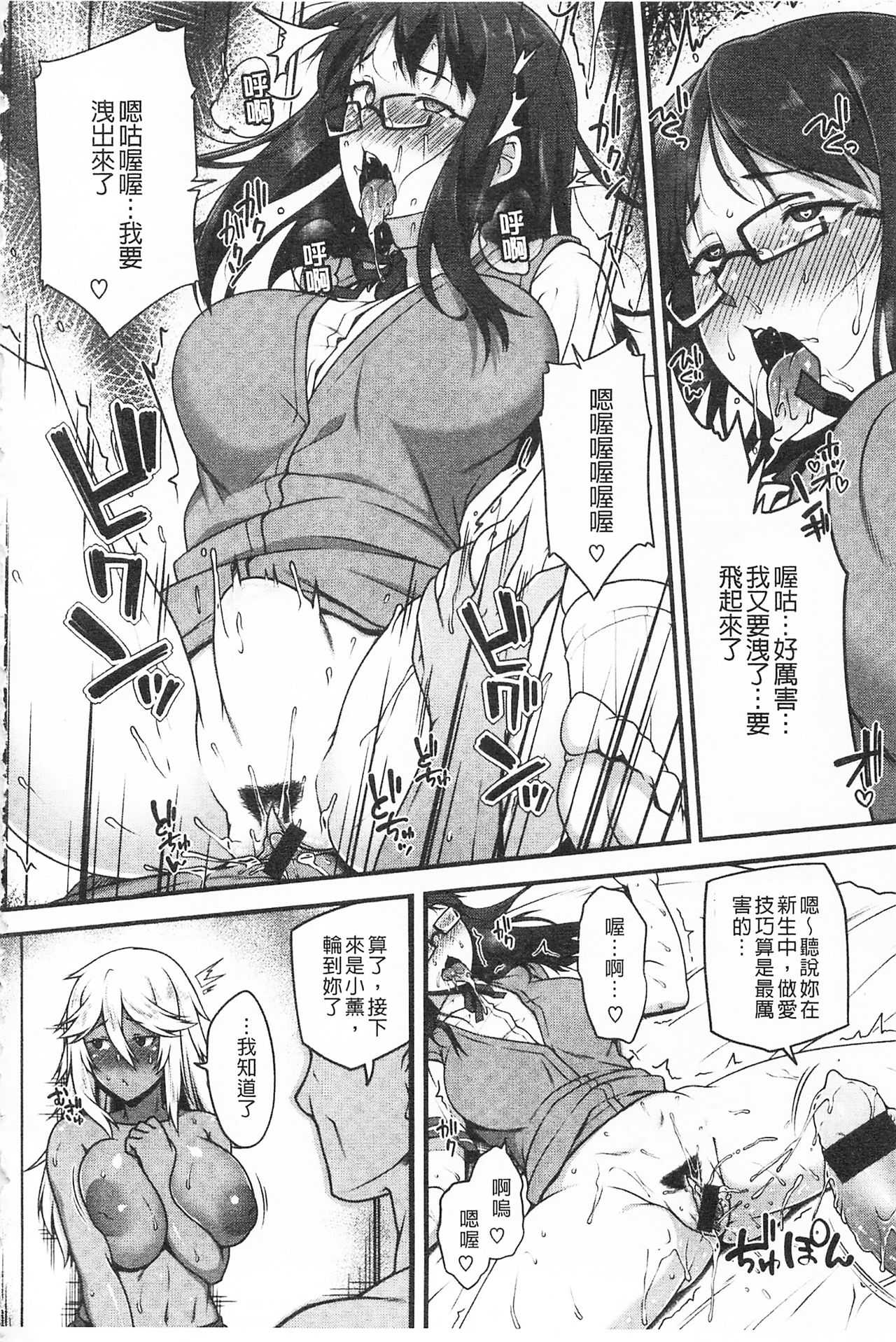 AV Lesson Hajimeru yo | AV授业要开始了喔♡ - Page 82