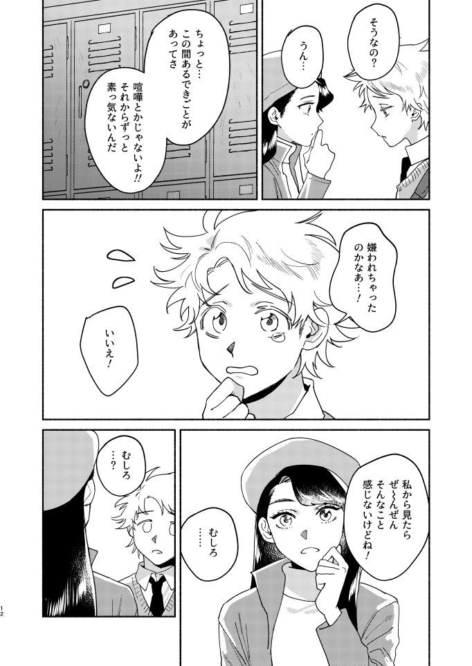 Tweek Sex Craig2 - Page 11