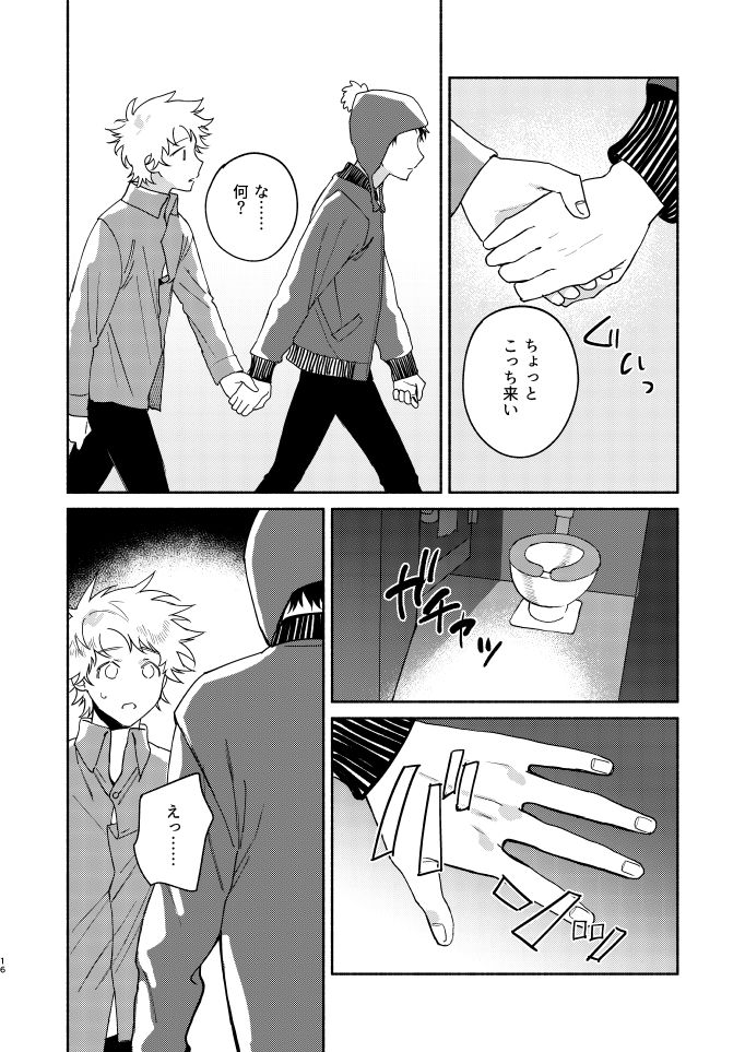Tweek Sex Craig2 - Page 15