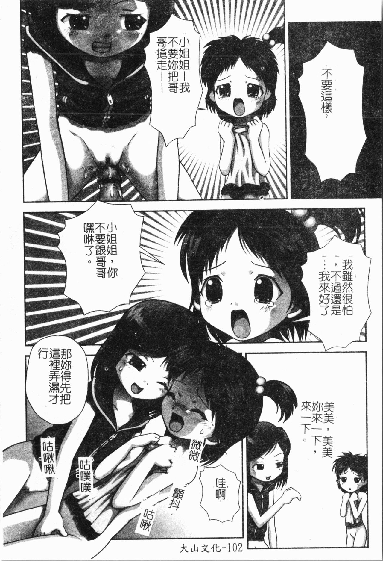 - Imouto Ijiri - Page 103
