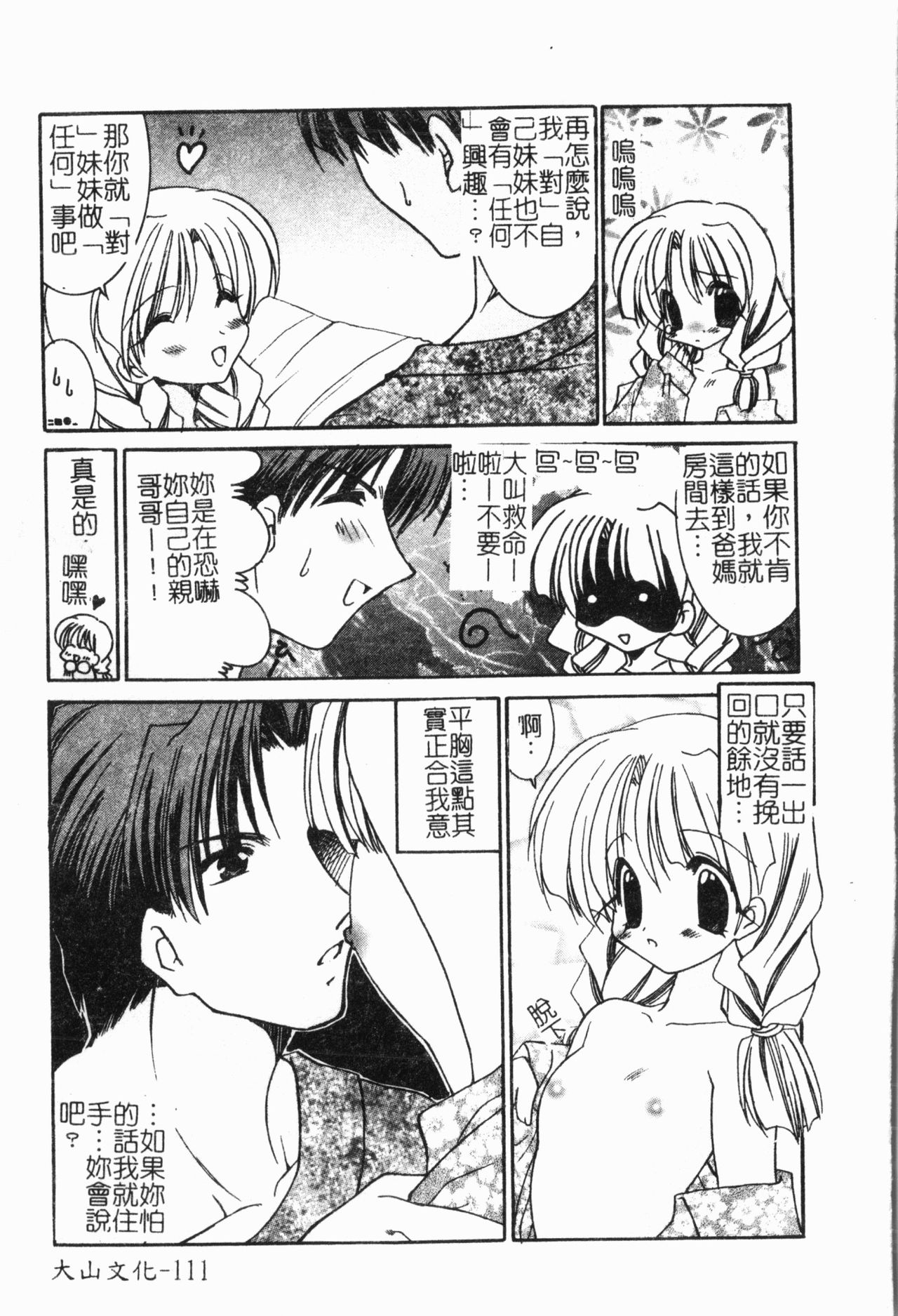 - Imouto Ijiri - Page 112
