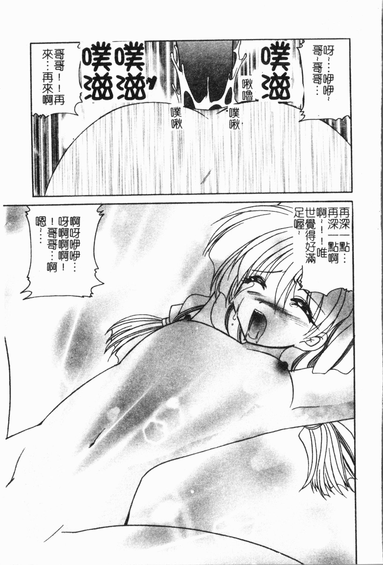 - Imouto Ijiri - Page 118