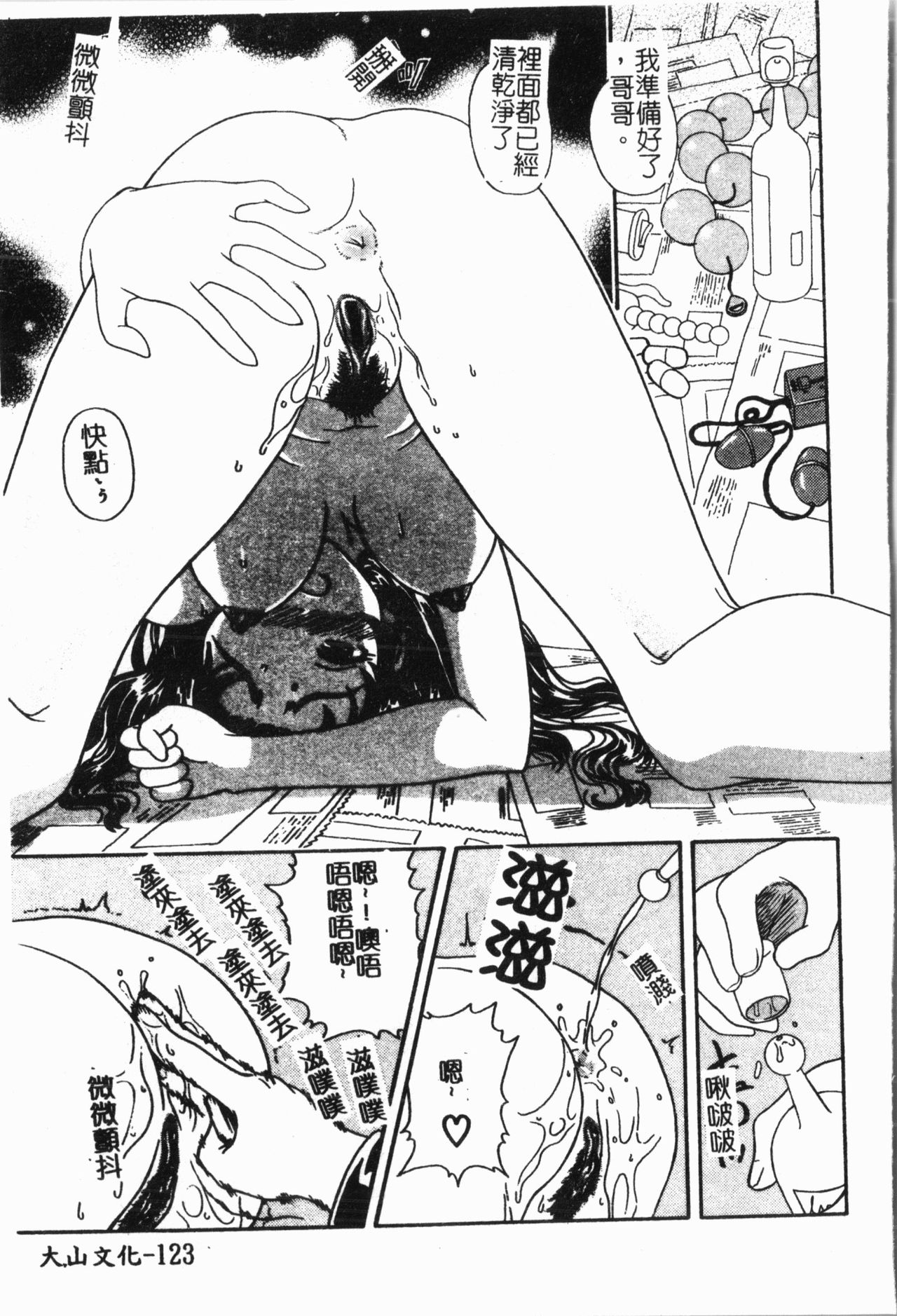 - Imouto Ijiri - Page 124