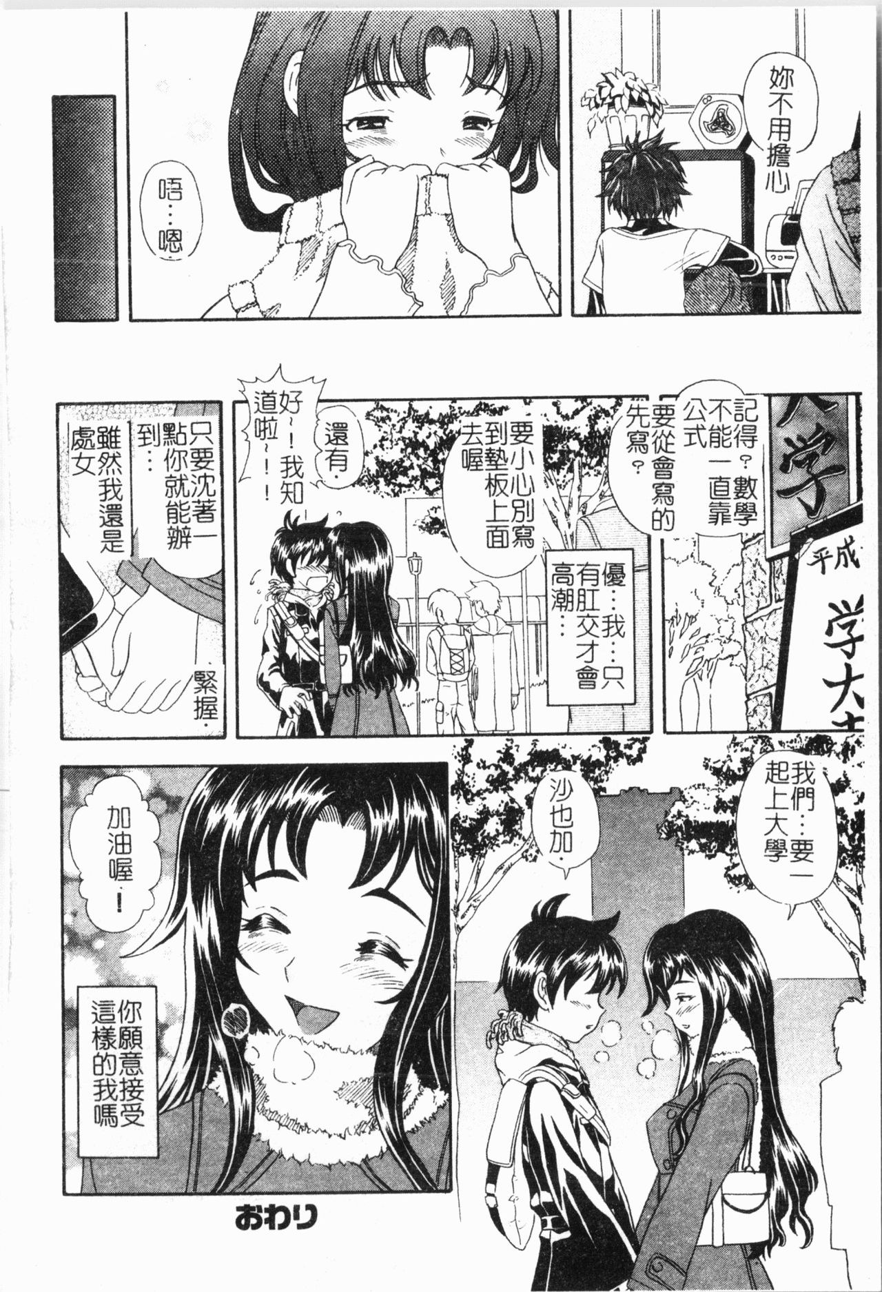 - Imouto Ijiri - Page 131