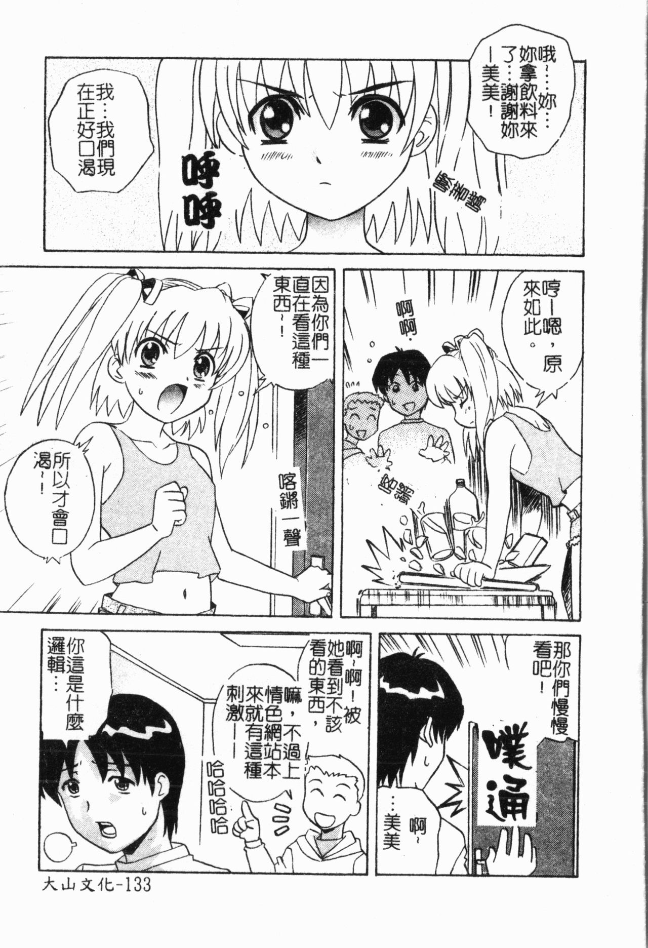 - Imouto Ijiri - Page 134