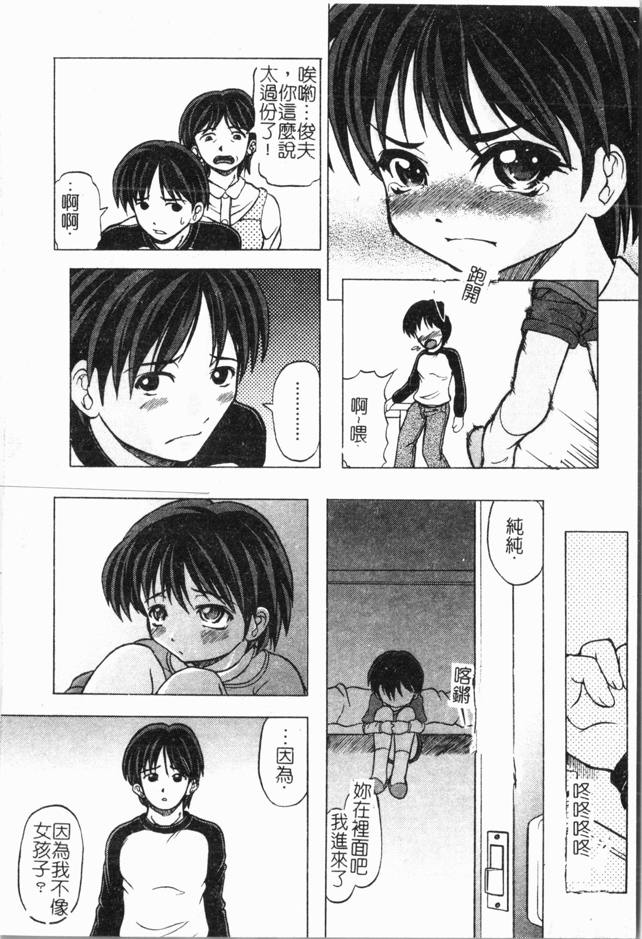 - Imouto Ijiri - Page 147