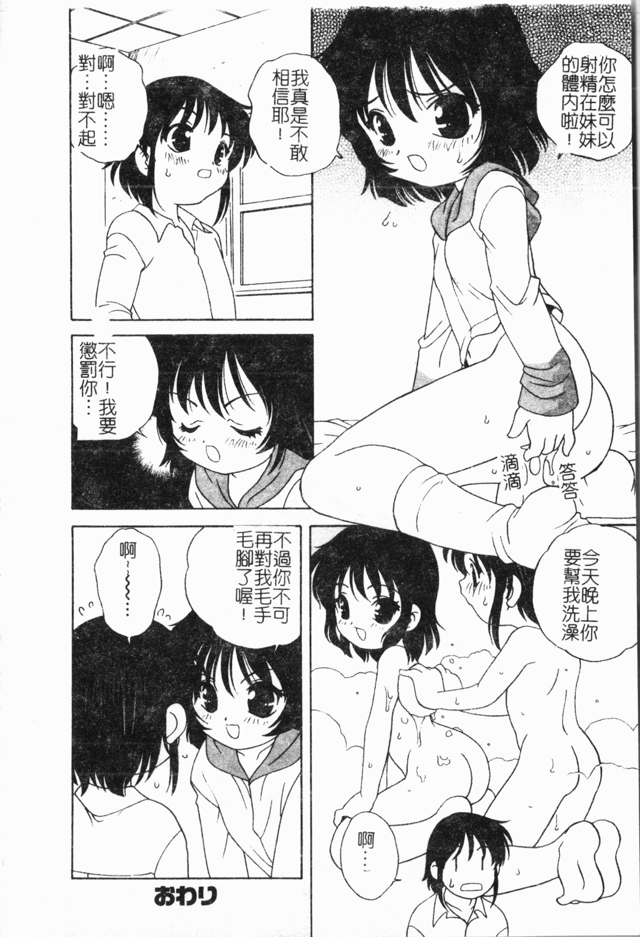 - Imouto Ijiri - Page 15