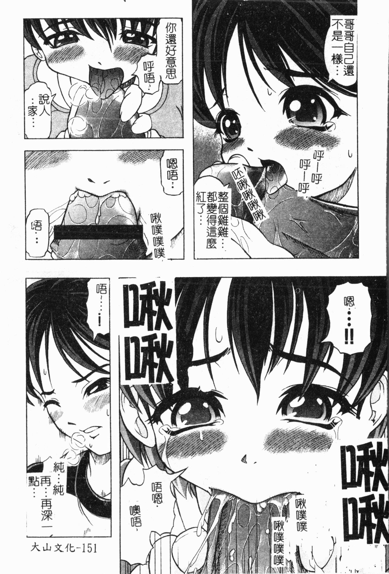 - Imouto Ijiri - Page 152
