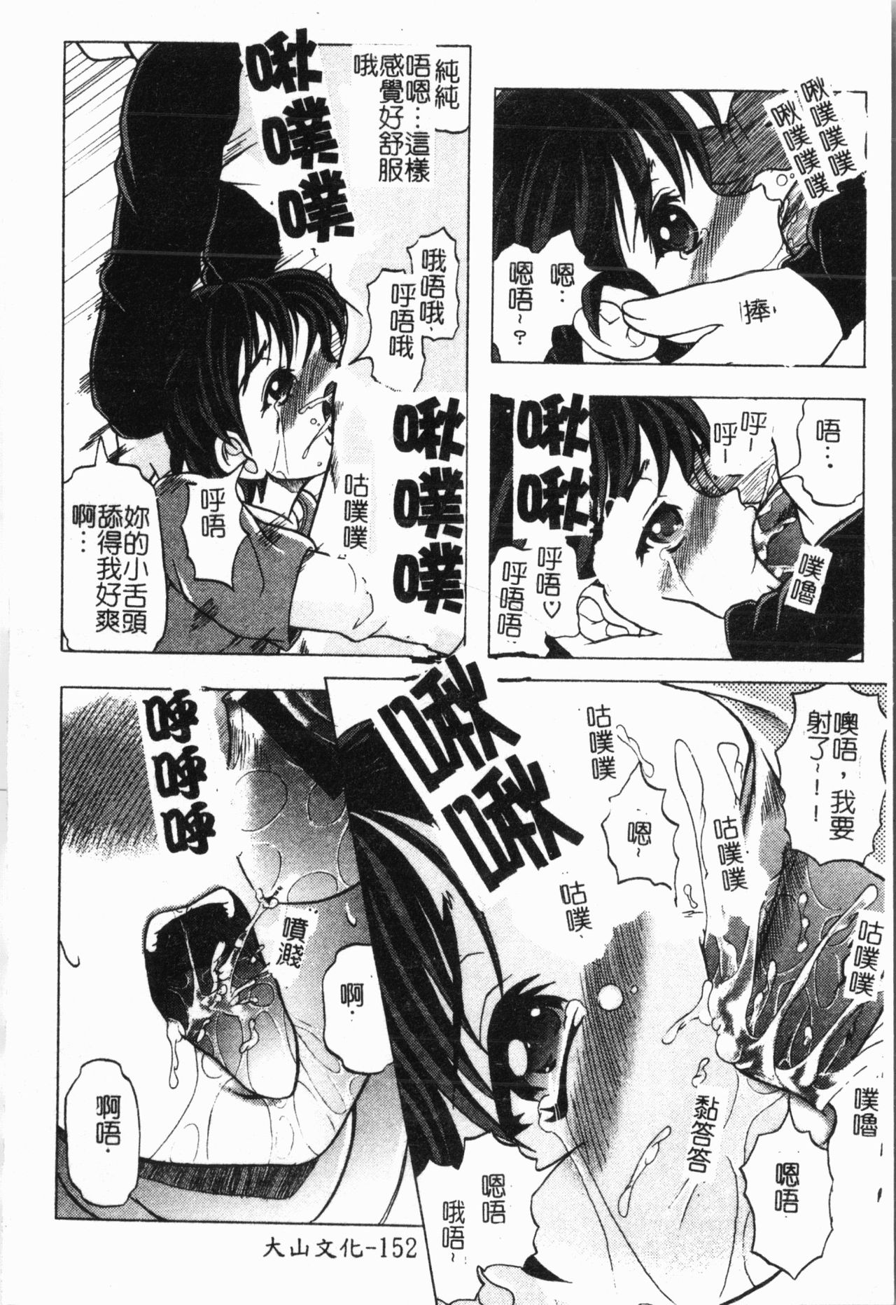 - Imouto Ijiri - Page 153