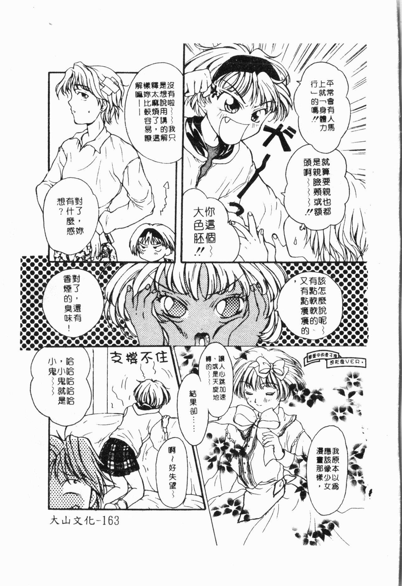 - Imouto Ijiri - Page 164