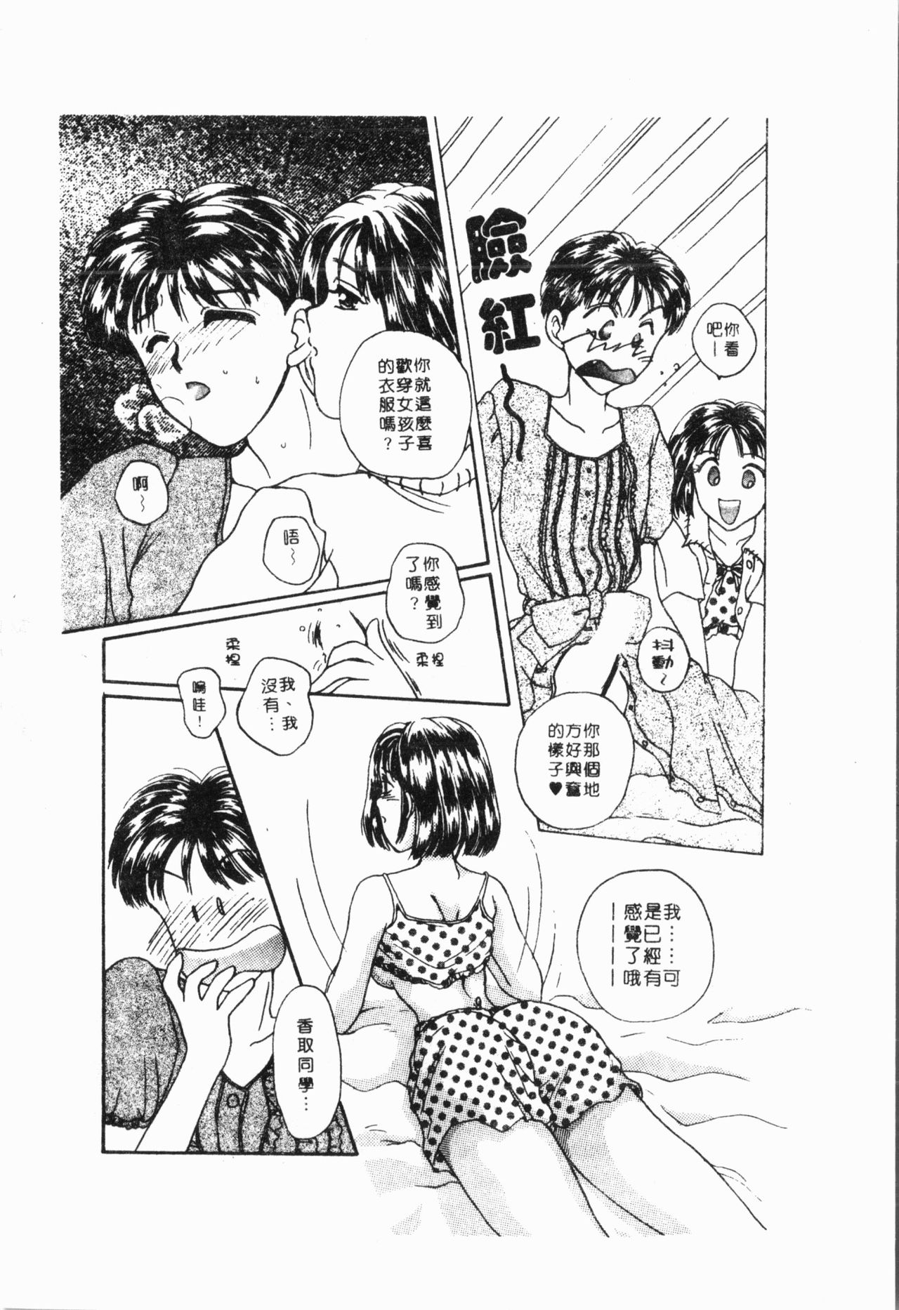 - Imouto Ijiri - Page 179