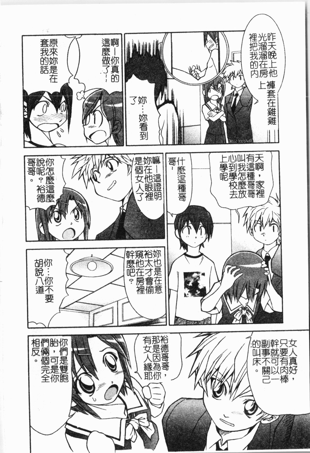 - Imouto Ijiri - Page 73