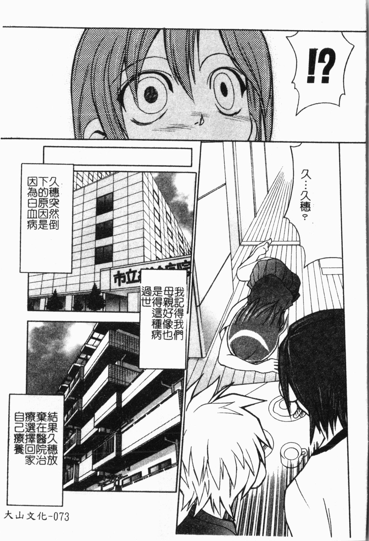 - Imouto Ijiri - Page 74