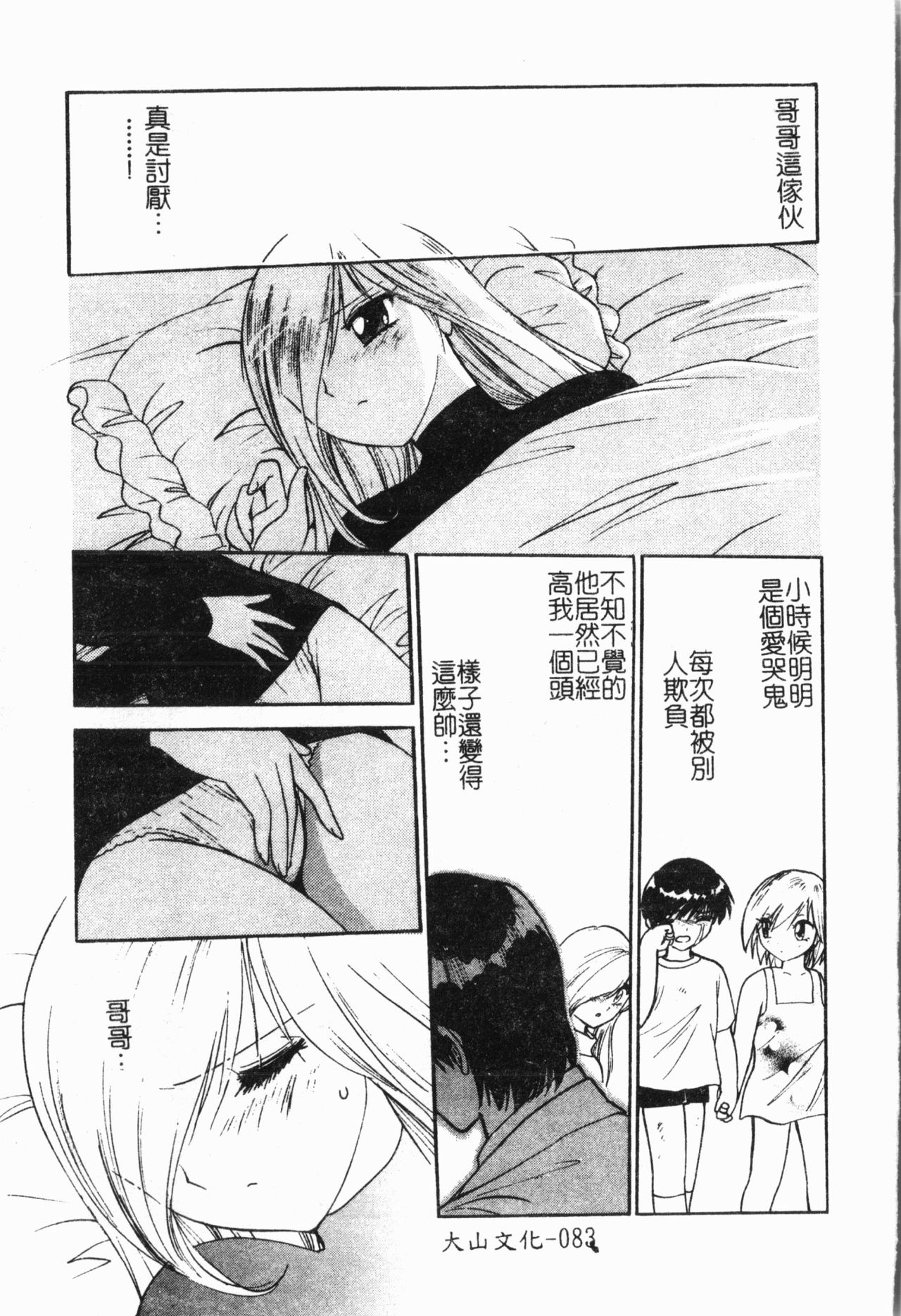- Imouto Ijiri - Page 84