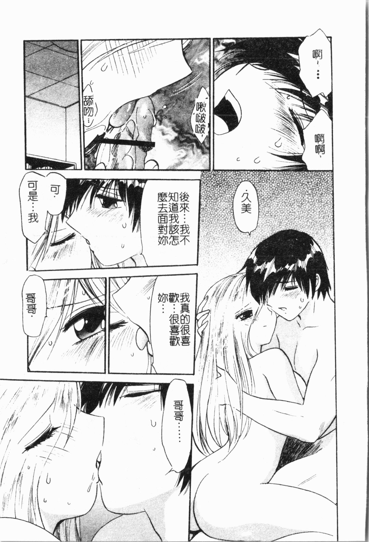 - Imouto Ijiri - Page 94