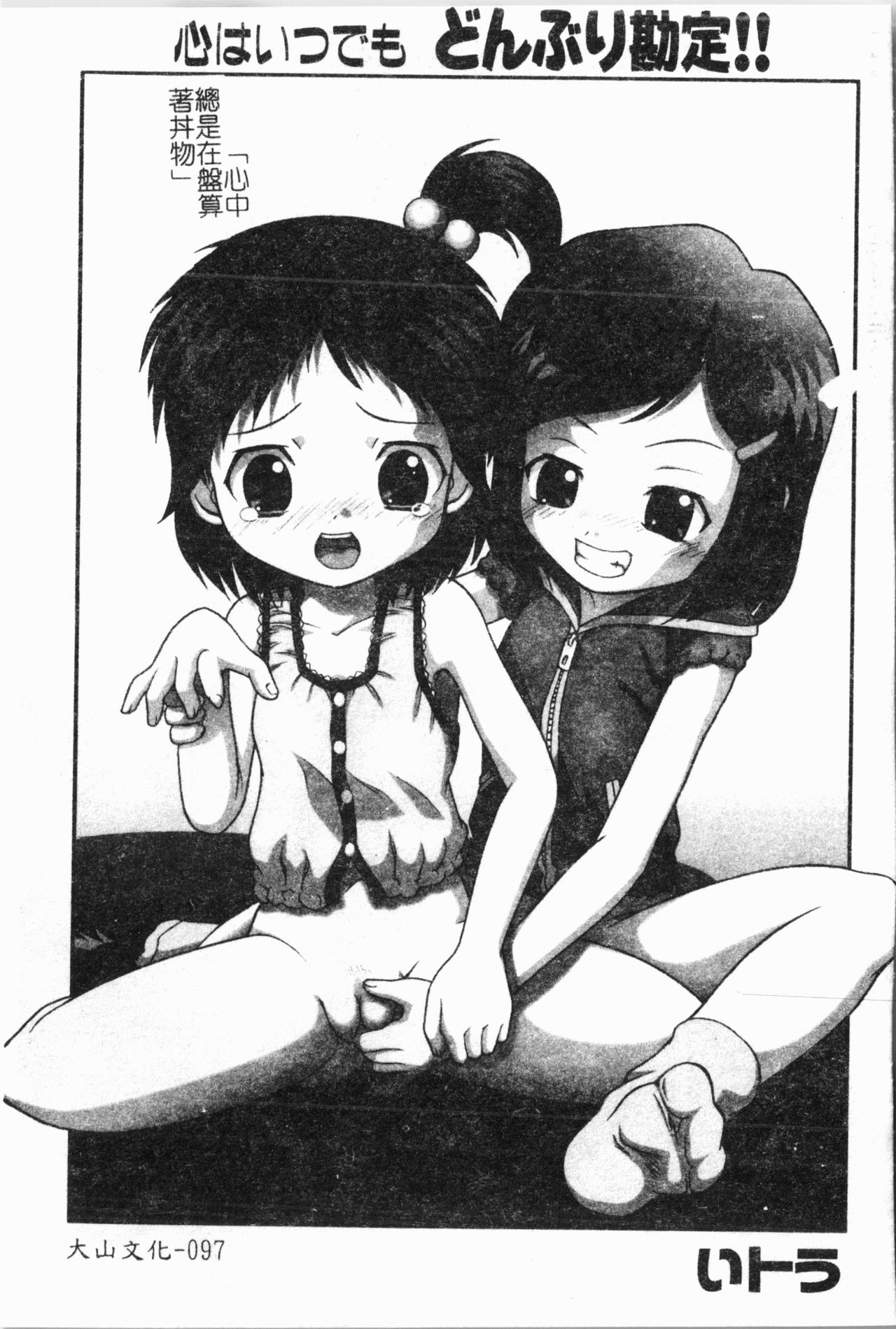 - Imouto Ijiri - Page 98