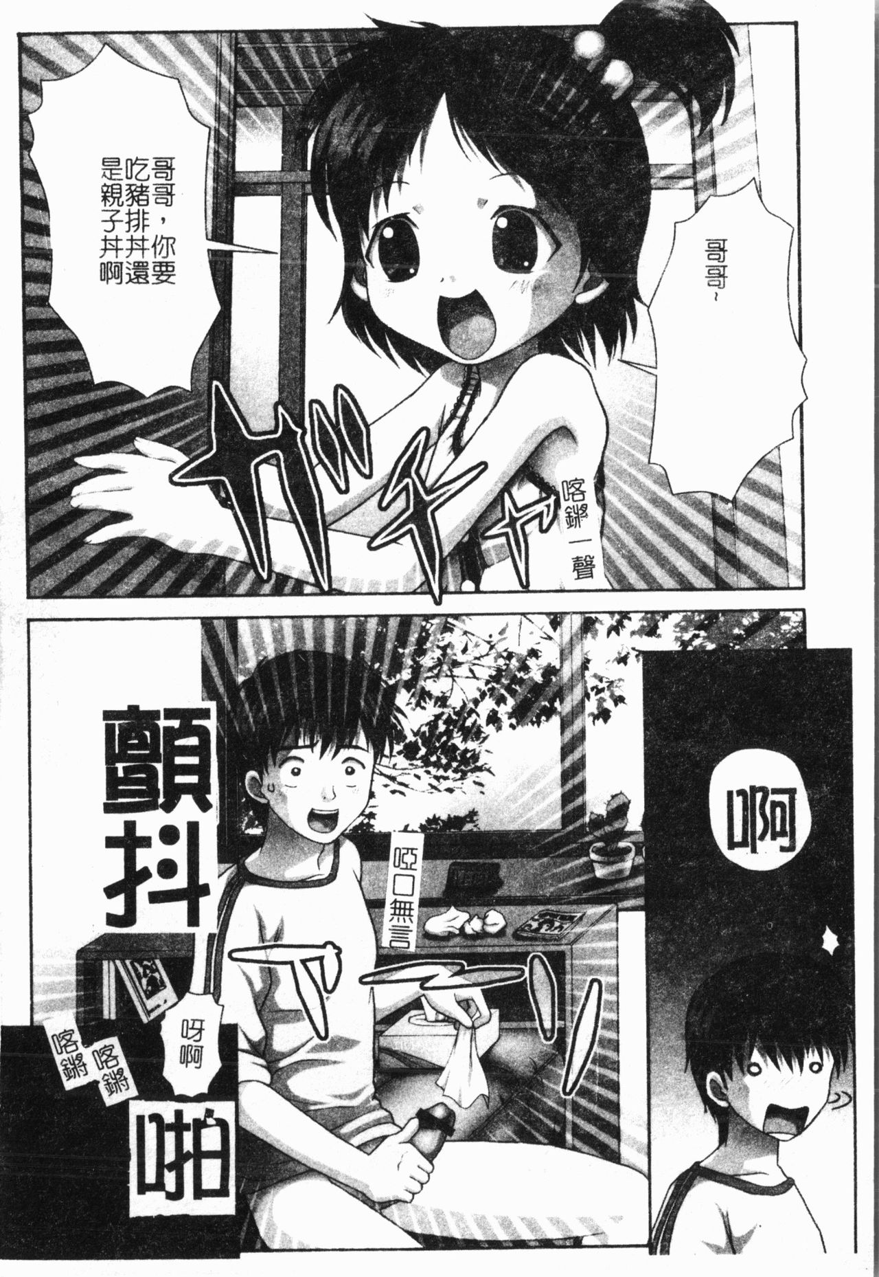 - Imouto Ijiri - Page 99