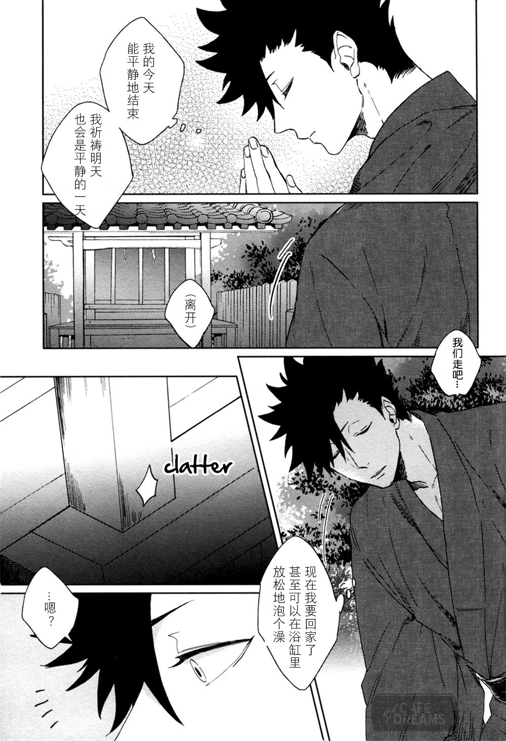 Ake no Fukuro | 破晓之枭1 - Page 13