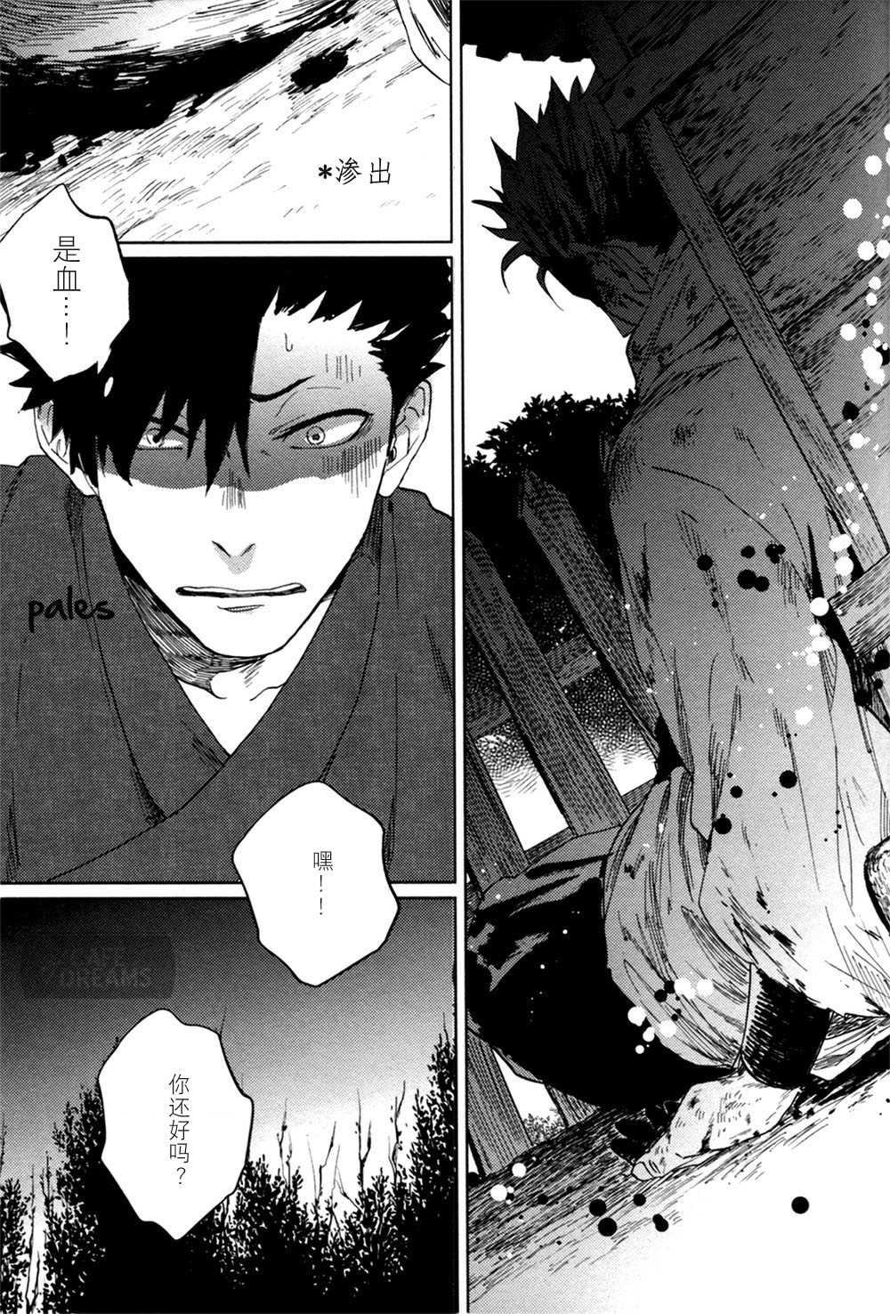 Ake no Fukuro | 破晓之枭1 - Page 15