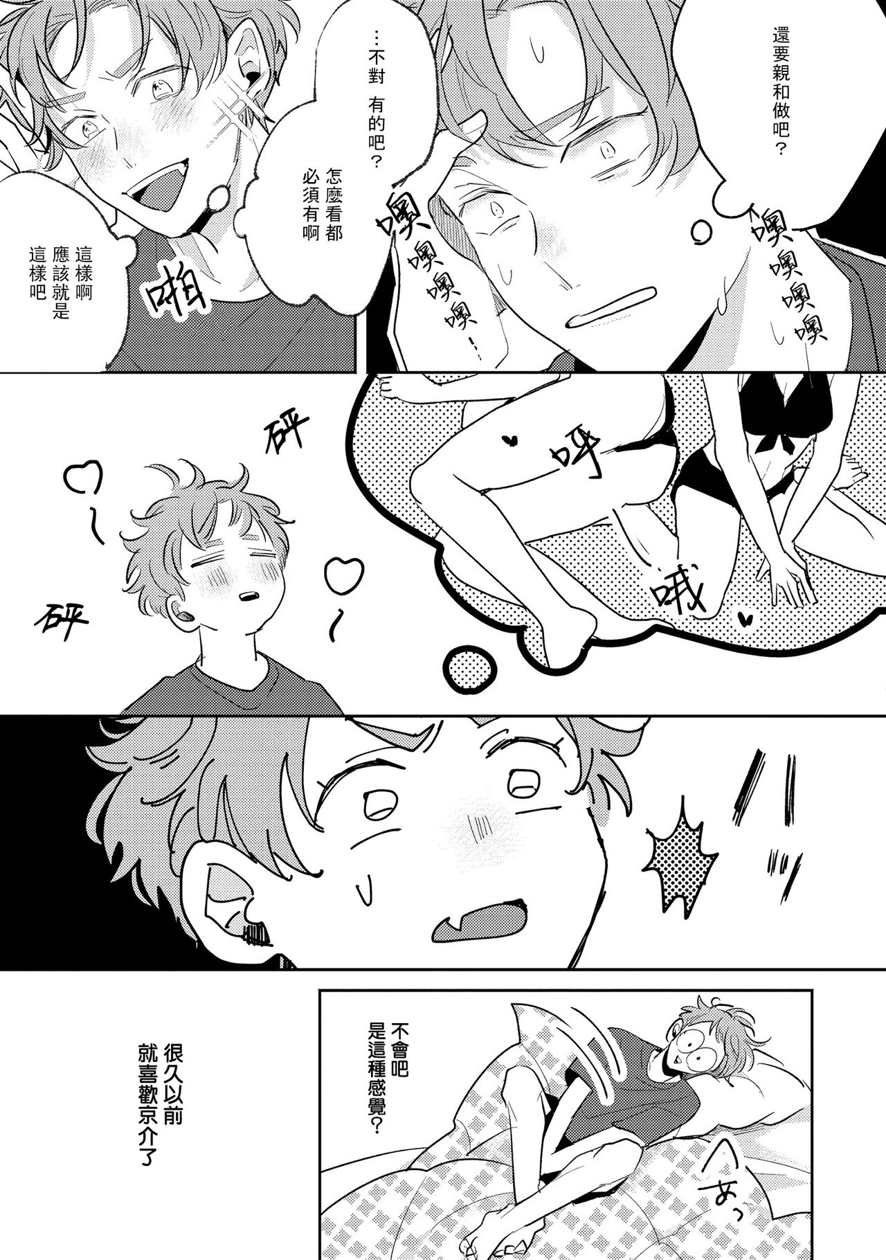 No Doubt Lilac | 无疑的紫丁香 Ch. 3-5+番外1 - Page 10