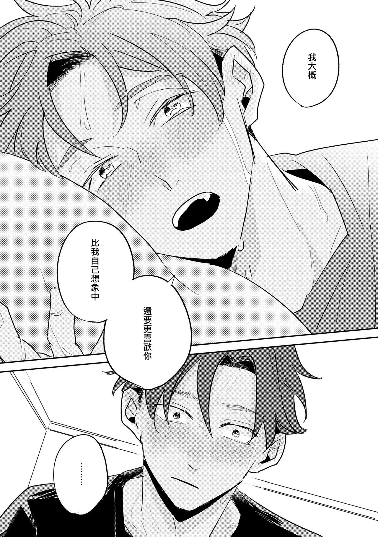 No Doubt Lilac | 无疑的紫丁香 Ch. 3-5+番外1 - Page 103