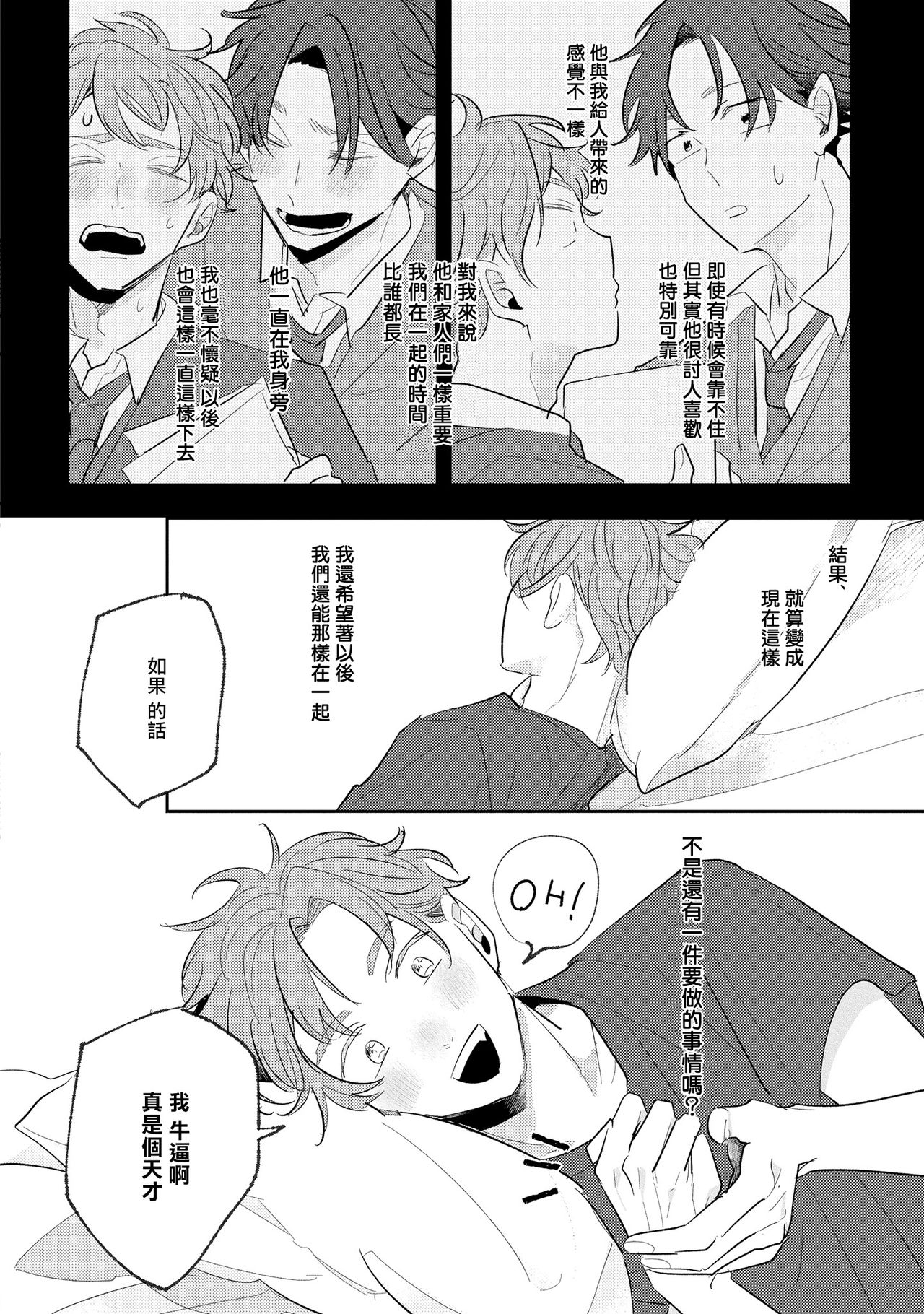 No Doubt Lilac | 无疑的紫丁香 Ch. 3-5+番外1 - Page 11