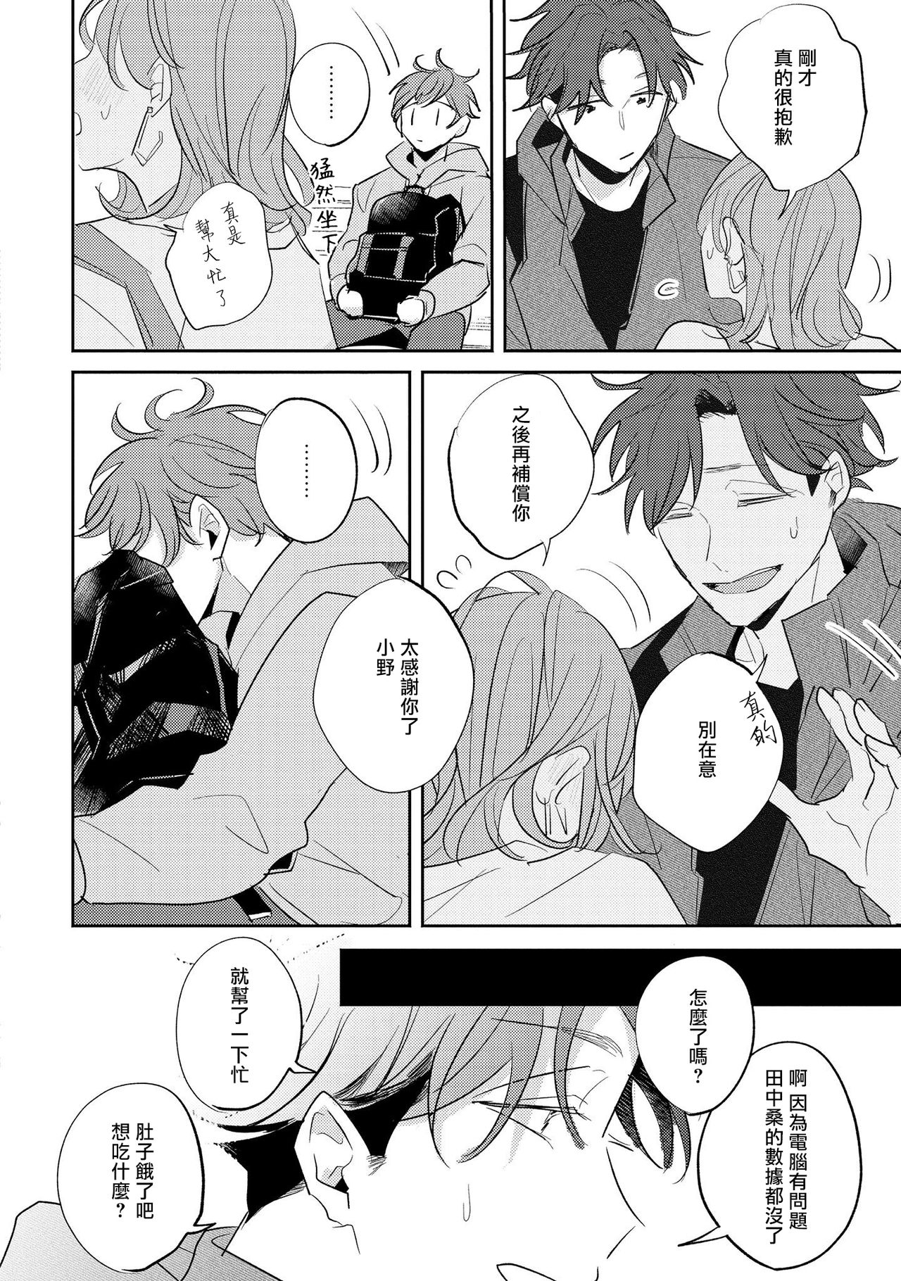No Doubt Lilac | 无疑的紫丁香 Ch. 3-5+番外1 - Page 111