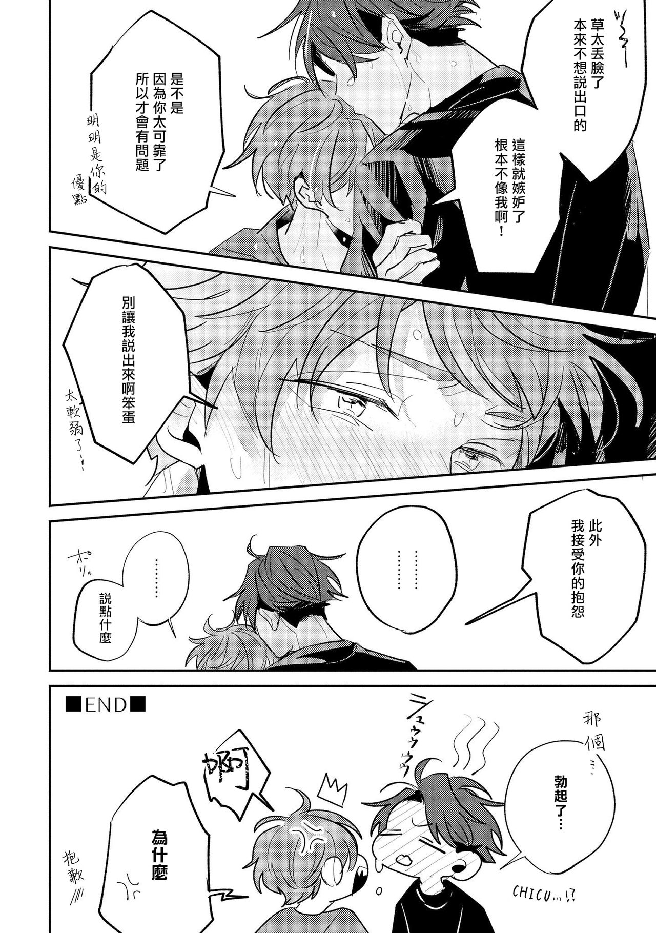 No Doubt Lilac | 无疑的紫丁香 Ch. 3-5+番外1 - Page 117