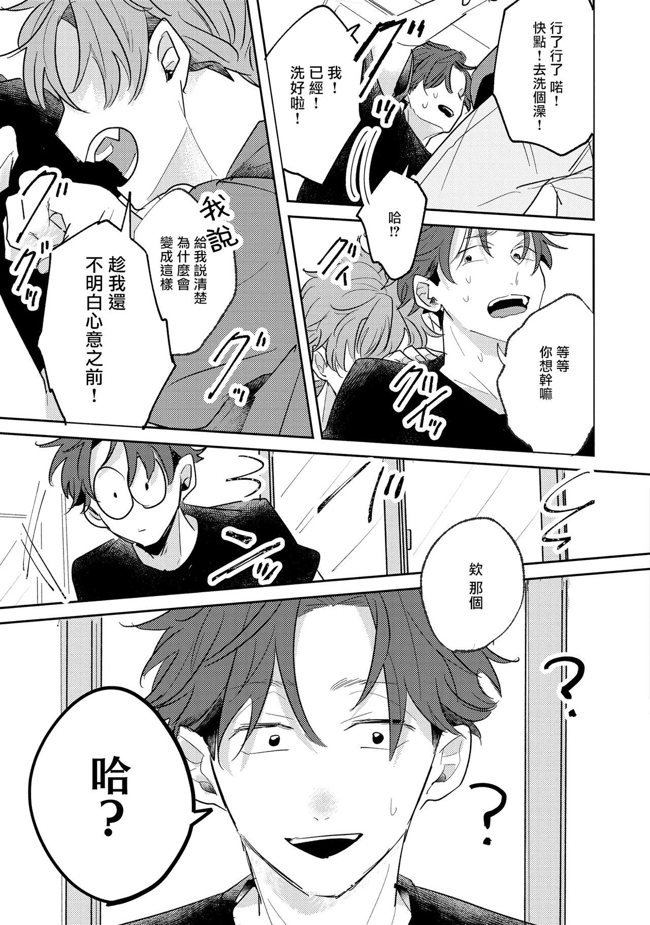 No Doubt Lilac | 无疑的紫丁香 Ch. 3-5+番外1 - Page 16