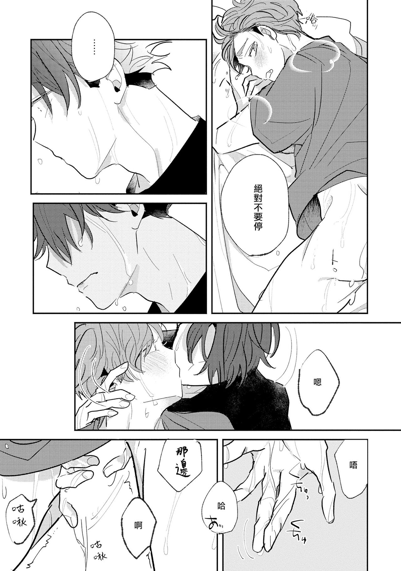 No Doubt Lilac | 无疑的紫丁香 Ch. 3-5+番外1 - Page 22